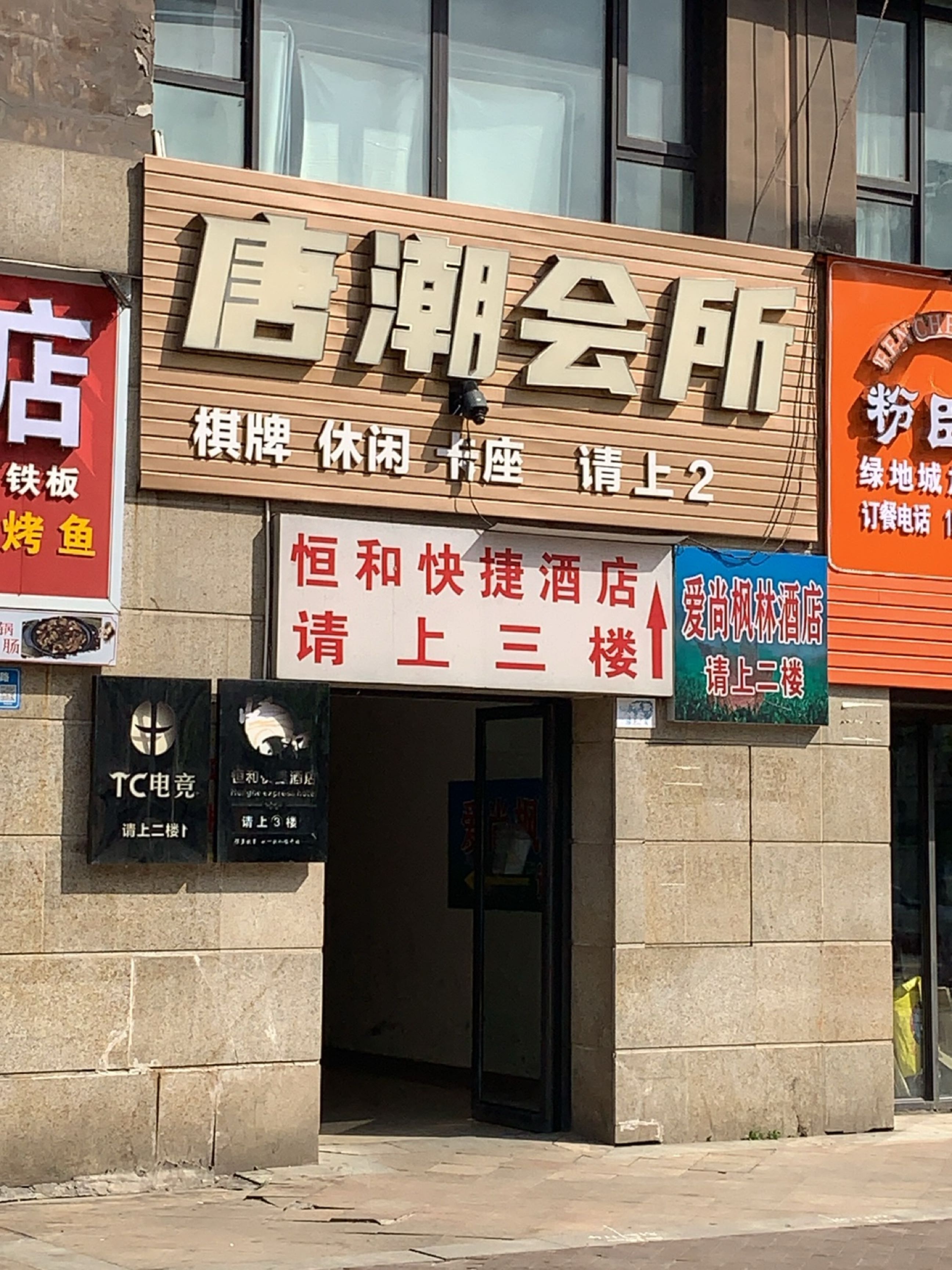 南充唐潮tc电竞网咖(南充北站店)
