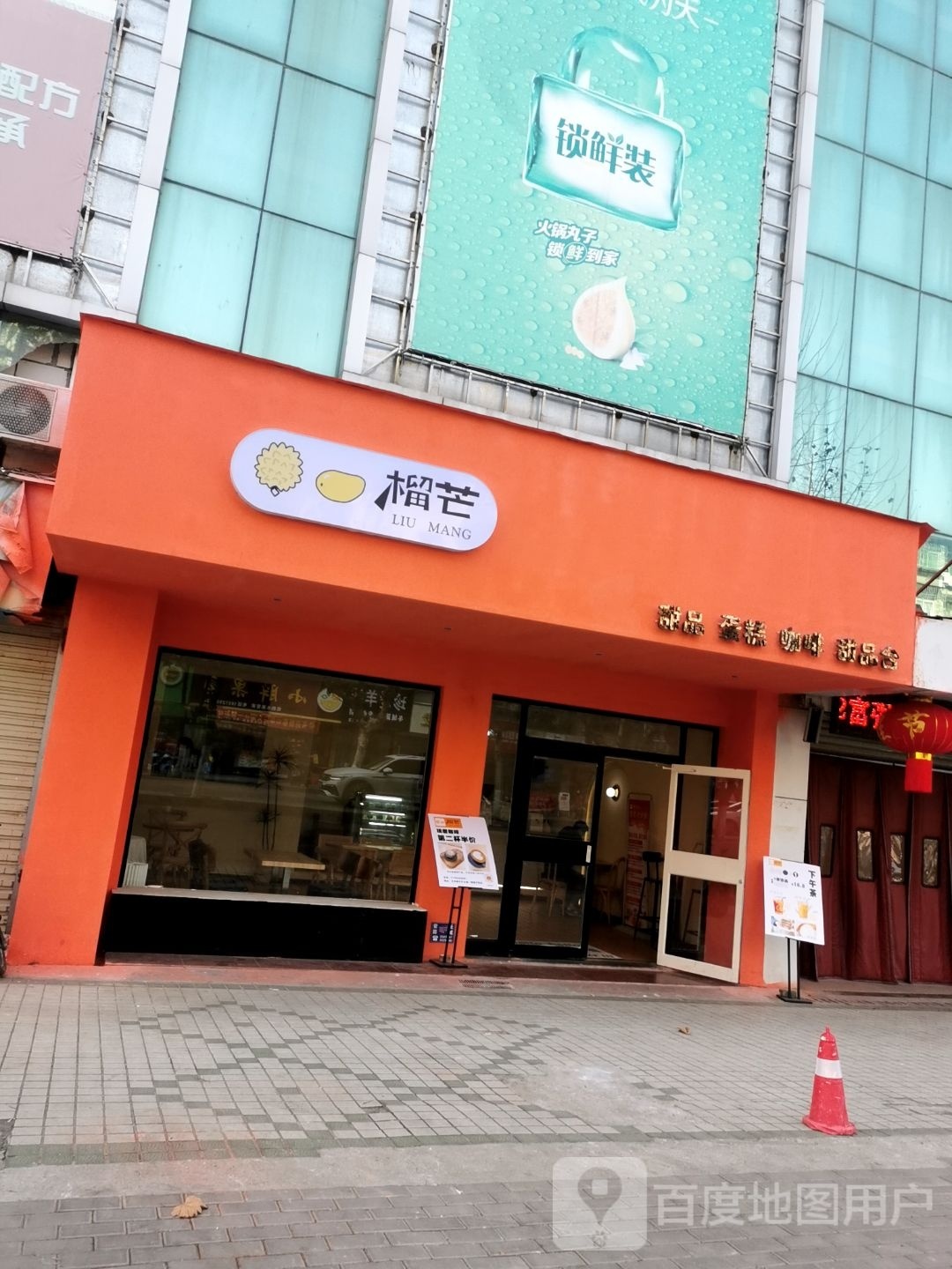 榴忙(汉东路店)