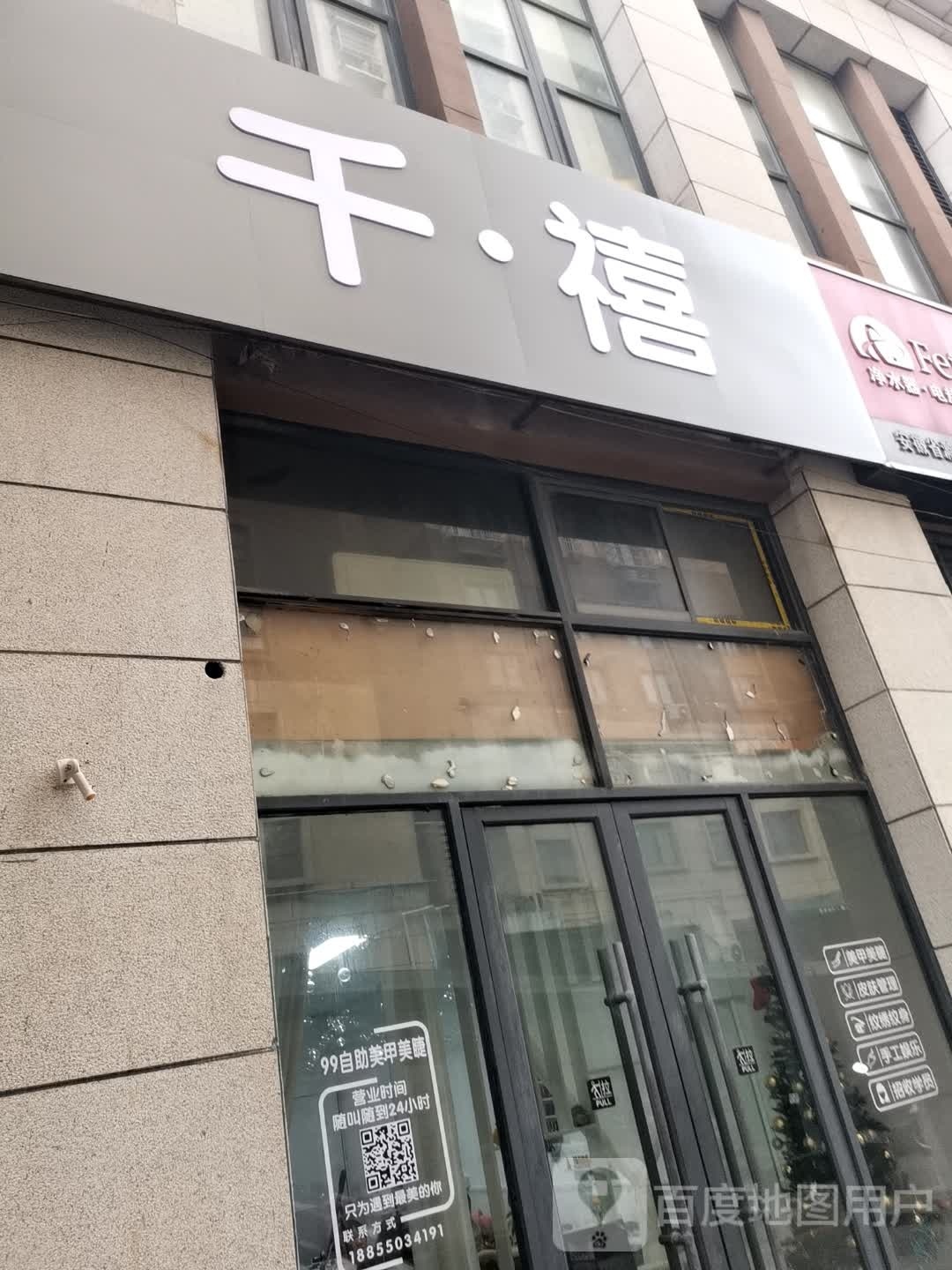 千·禧(和顺路店)