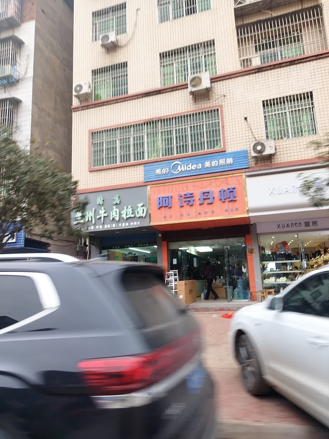 清真伊佳亲兰州牛肉拉面