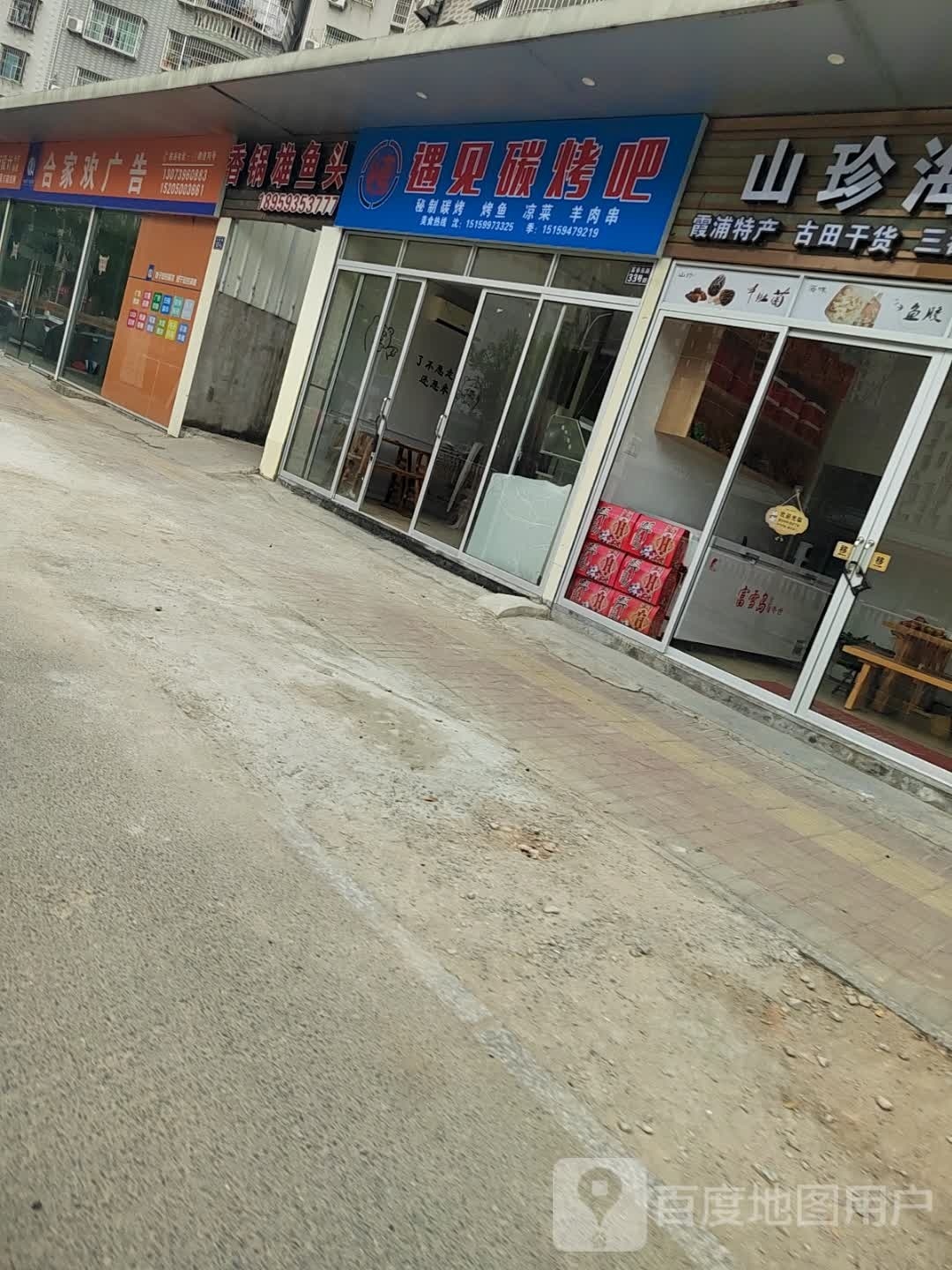 御见碳烤吧