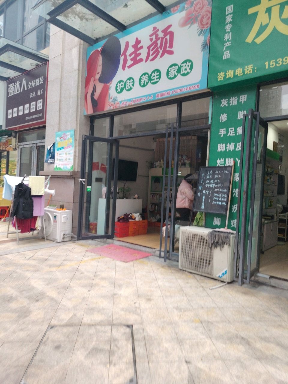 佳颜护肤养生