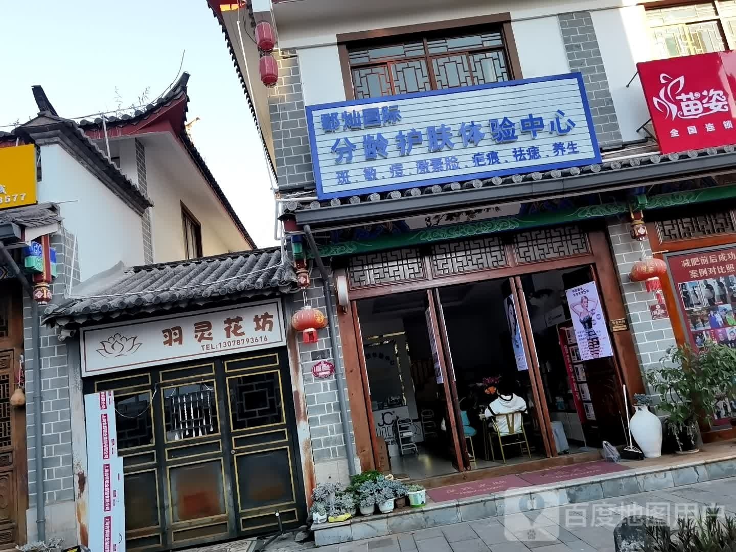 羽灵花坊