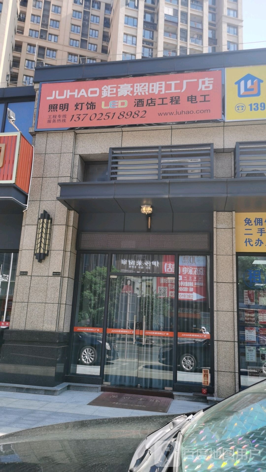 钜豪照明工厂店(新柳中路店)