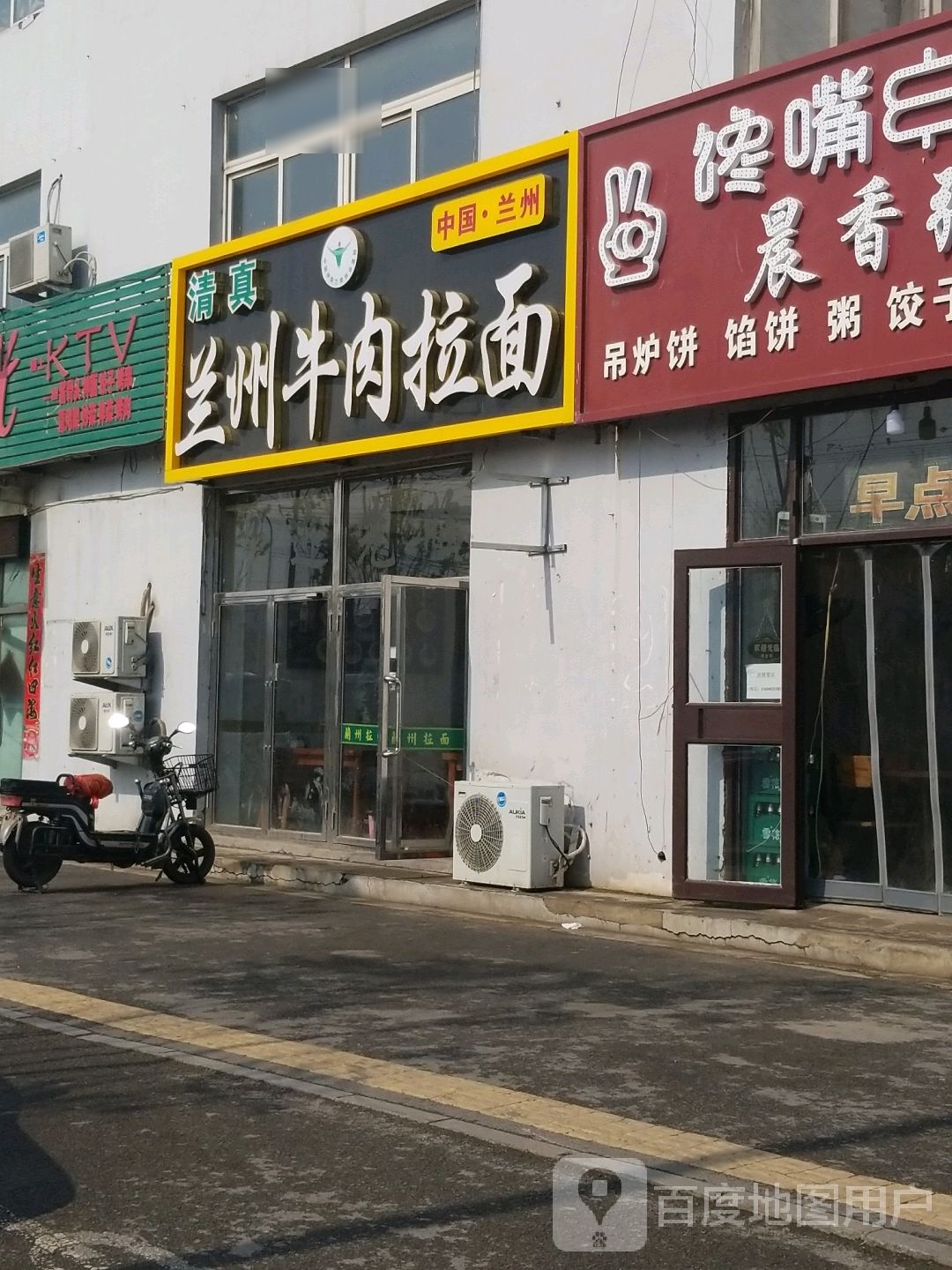 清真兰州牛肉拉面(沈苏西路店)