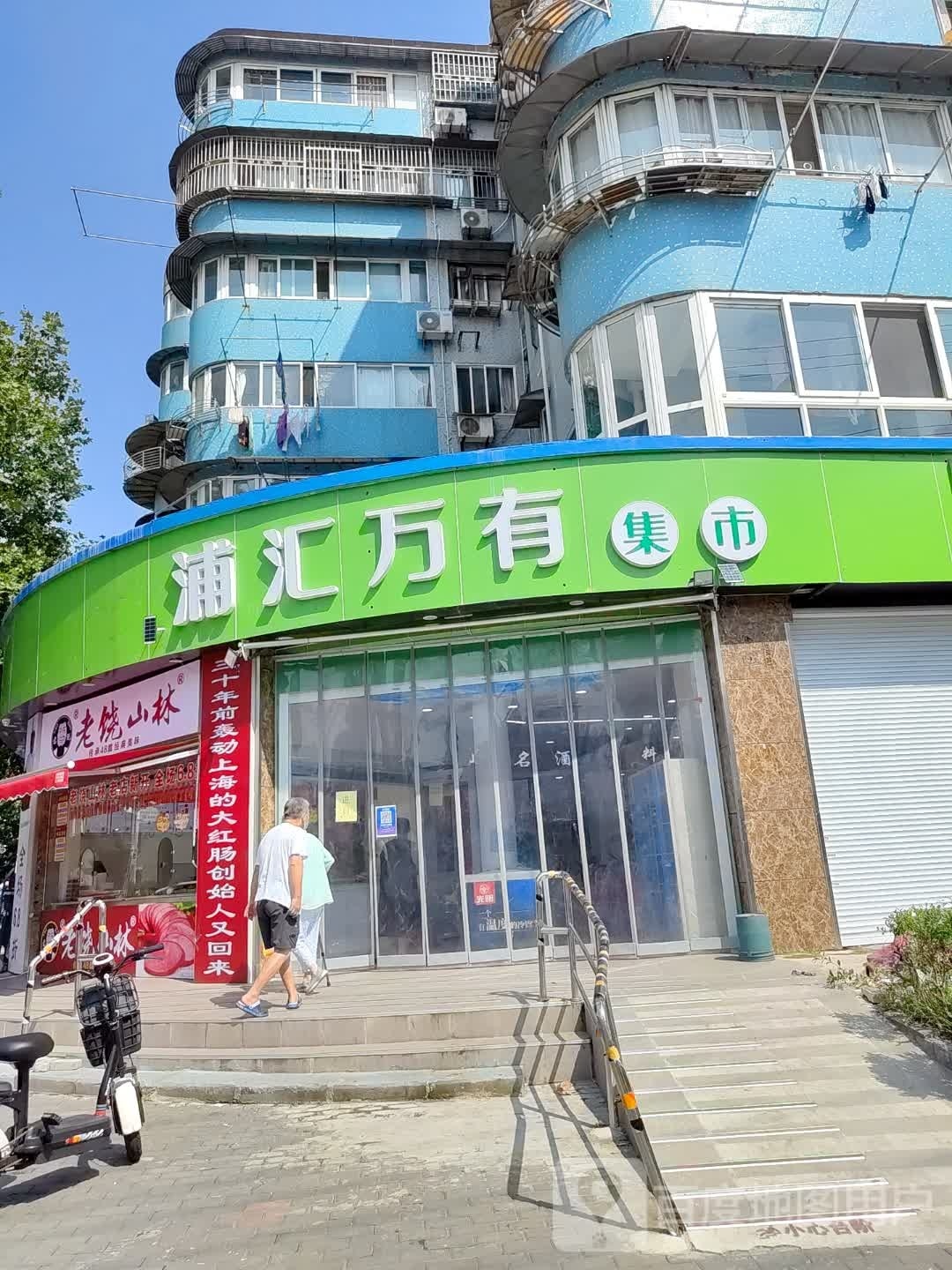 老饶山林