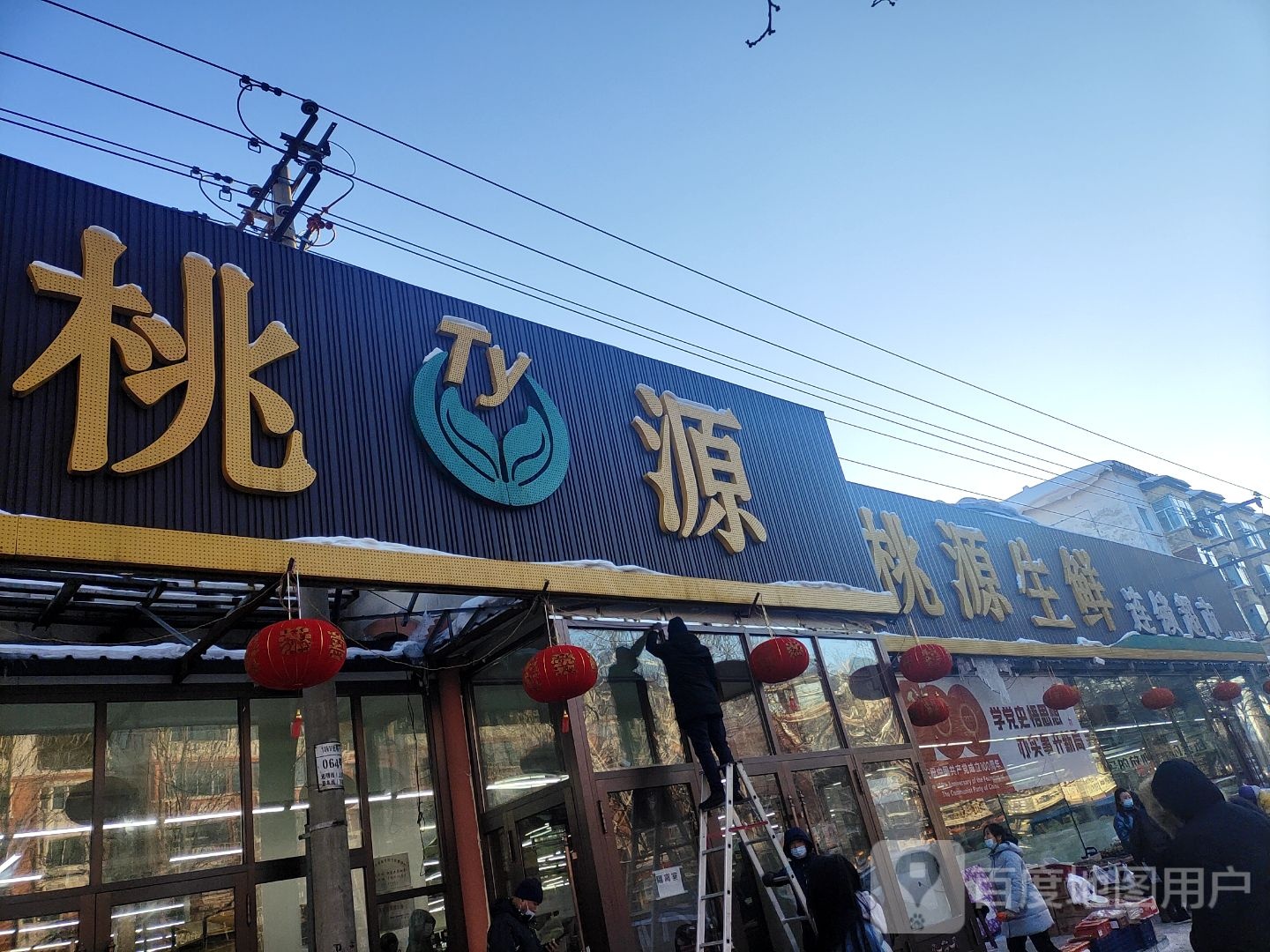 桃金源生鲜连锁超市(半山国际店)