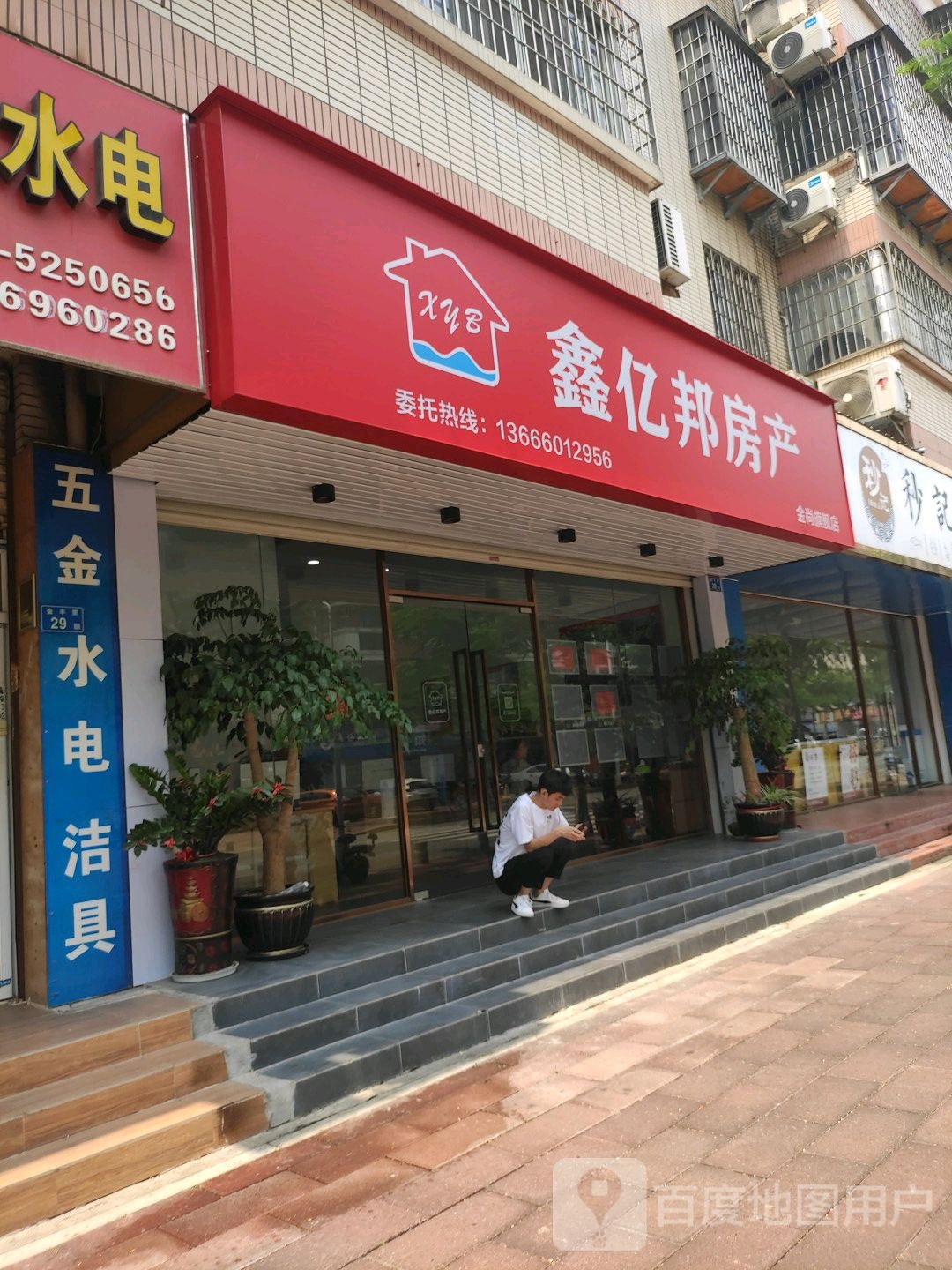 鑫亿邦房产
