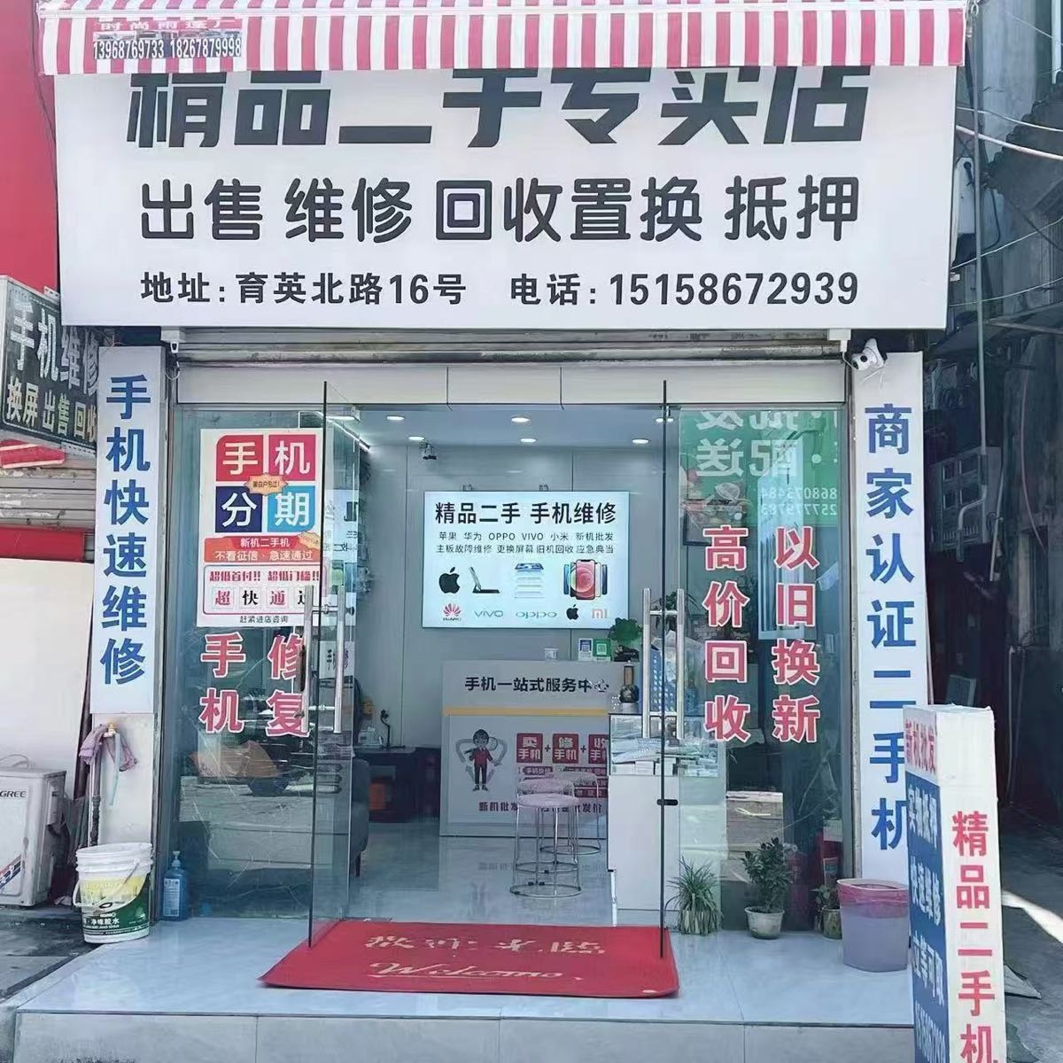 精品二手手机专卖店·回收二手机·手机维修