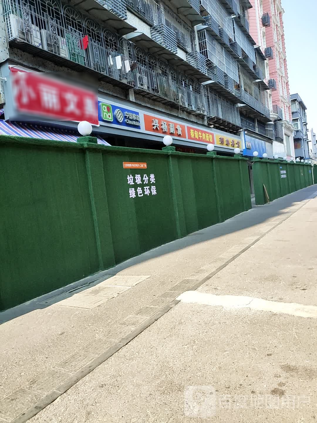 小丽文具店