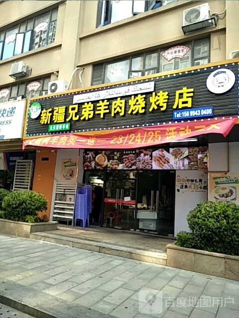 新疆兄弟羊肉烧烤店(尚勤街店)