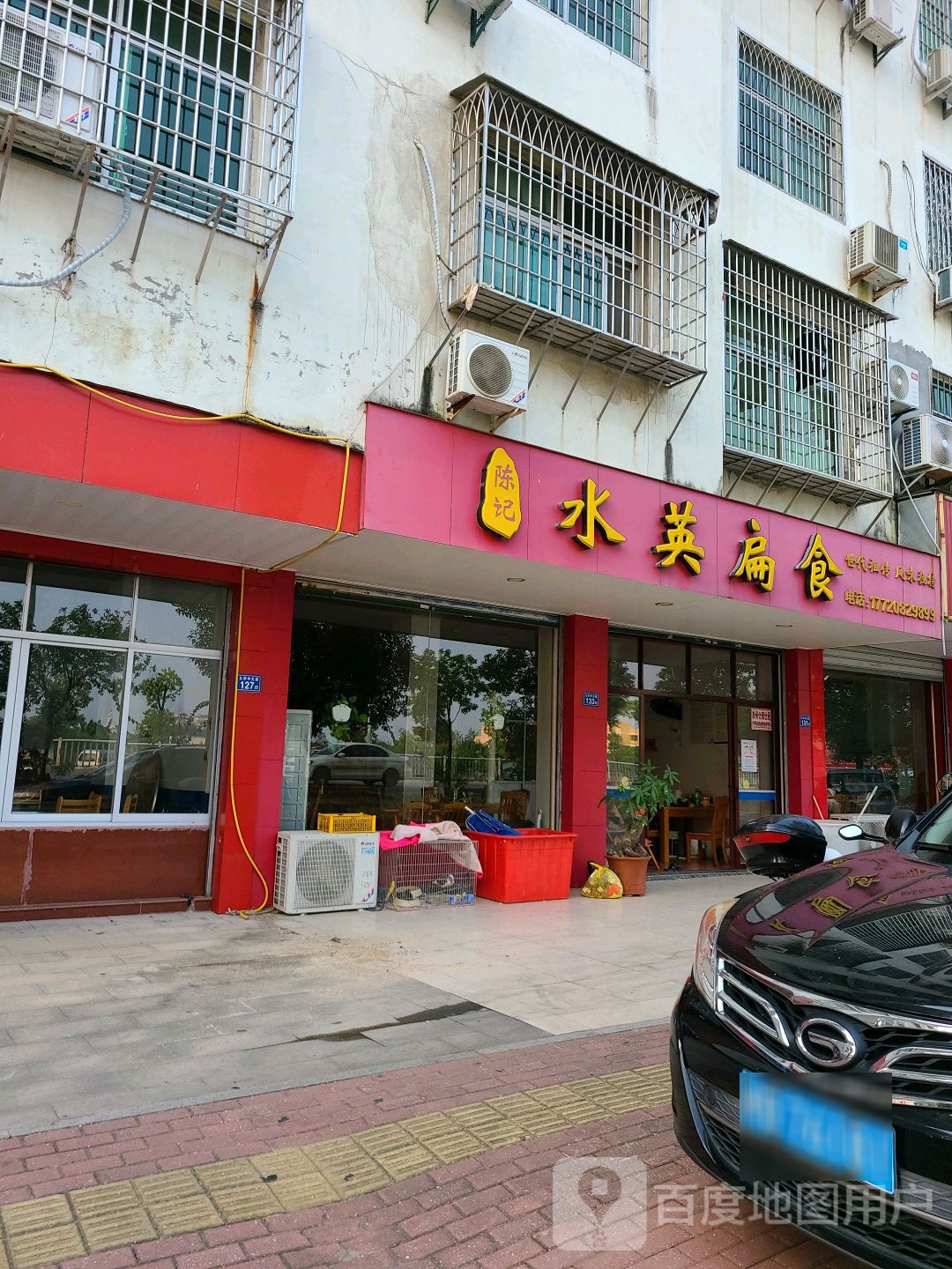 陈记水英扁食