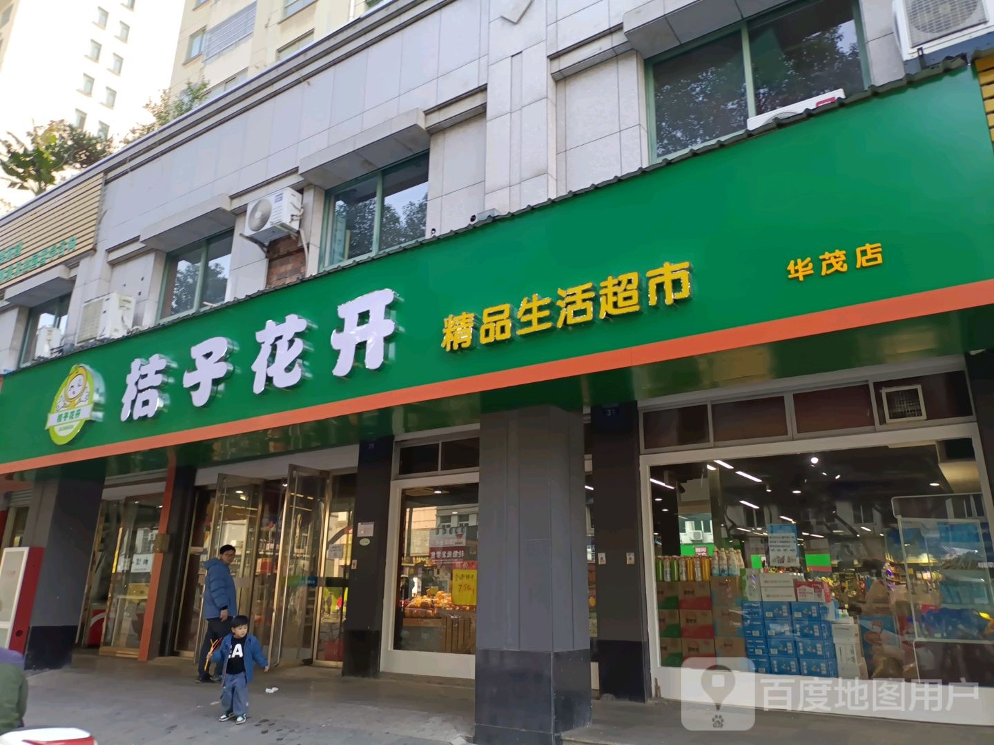 扼子花开量贩零食连锁(衢州华茂店)