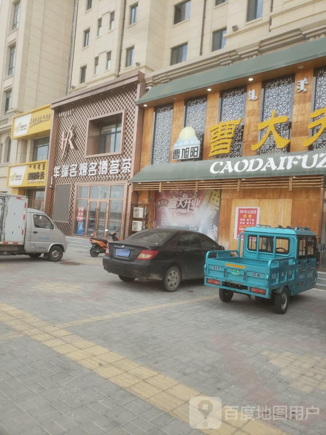 华瑞名烟名酒茗茶