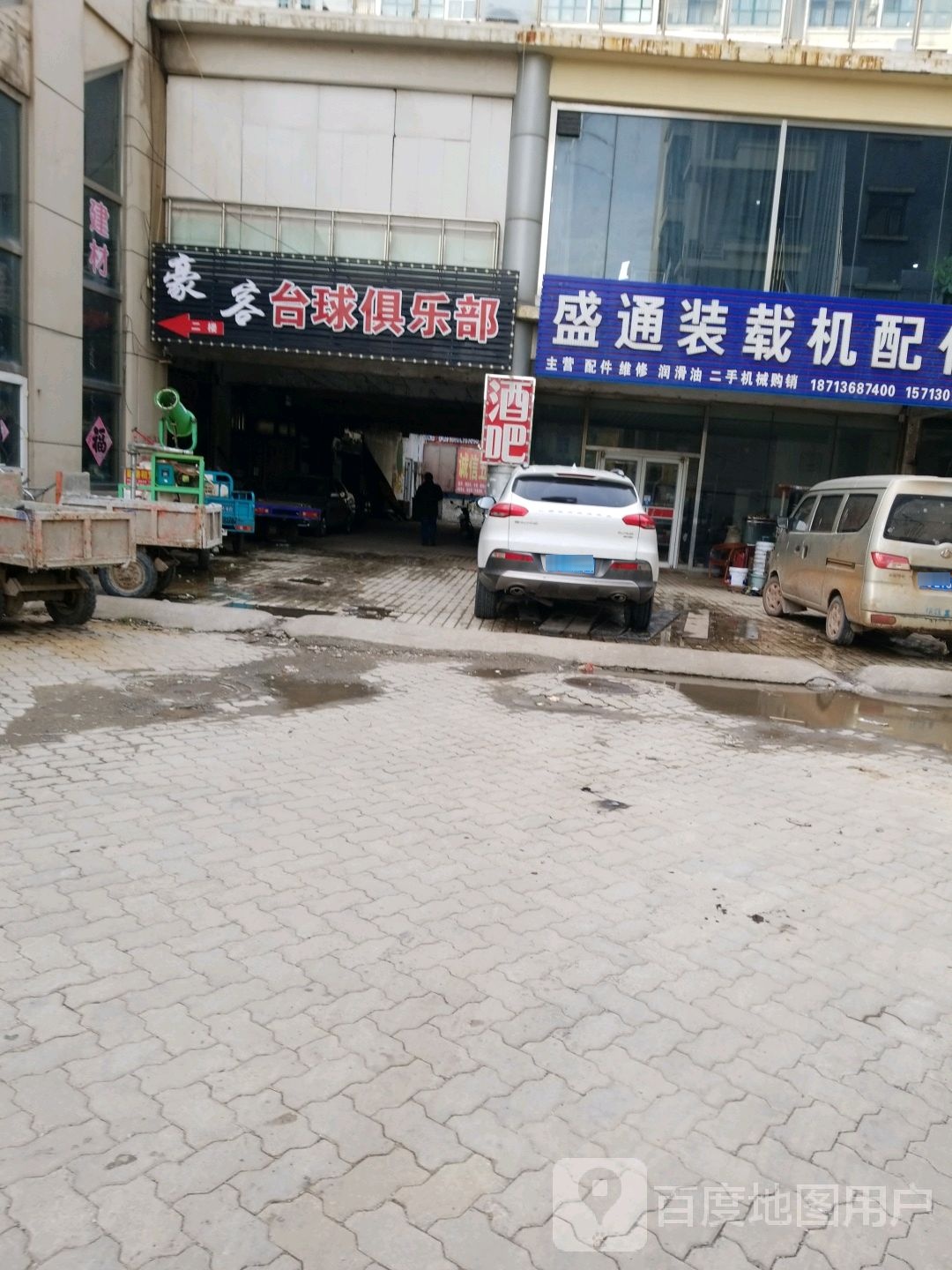 V8太球俱乐部(盛德阳光大厦店)