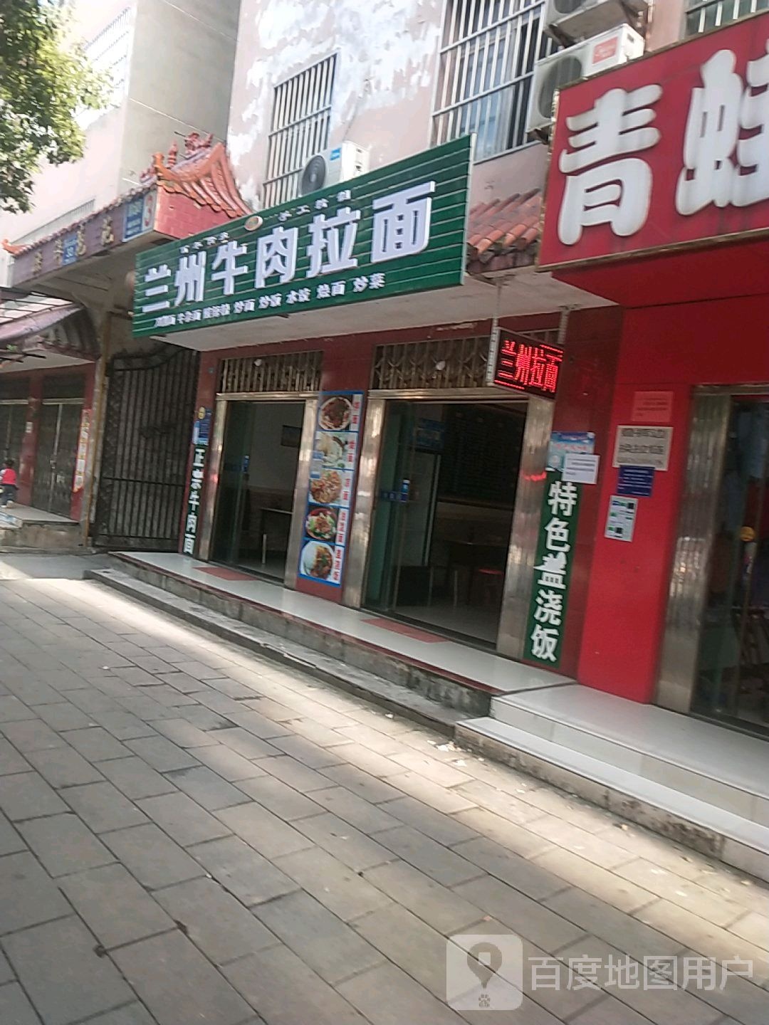 清真兰州牛肉拉面