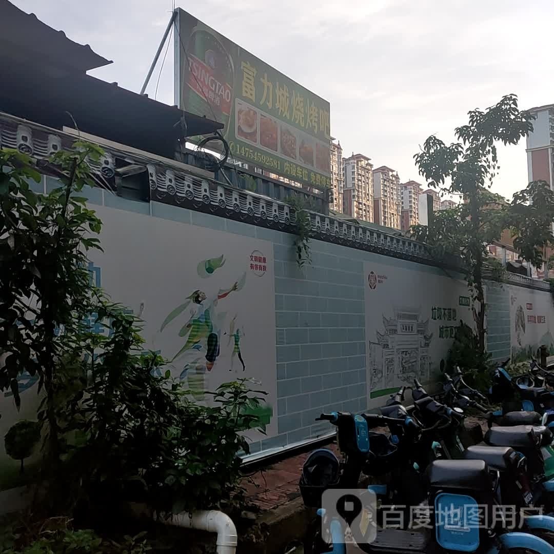 力富城烧烤吧