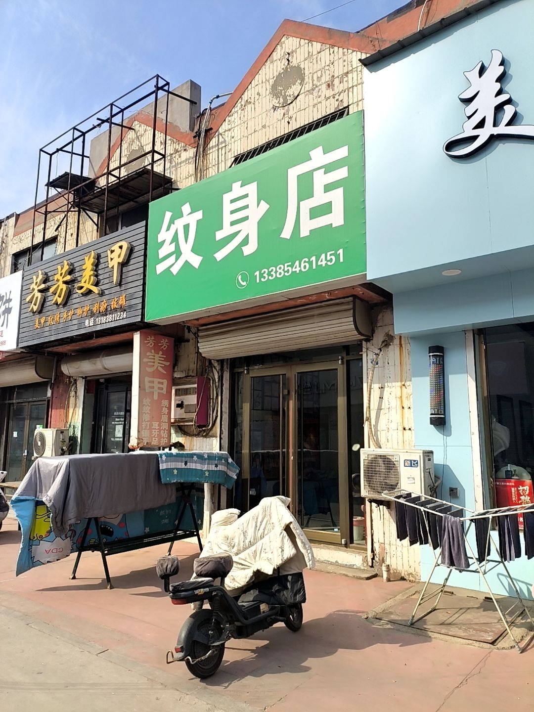 纹身店