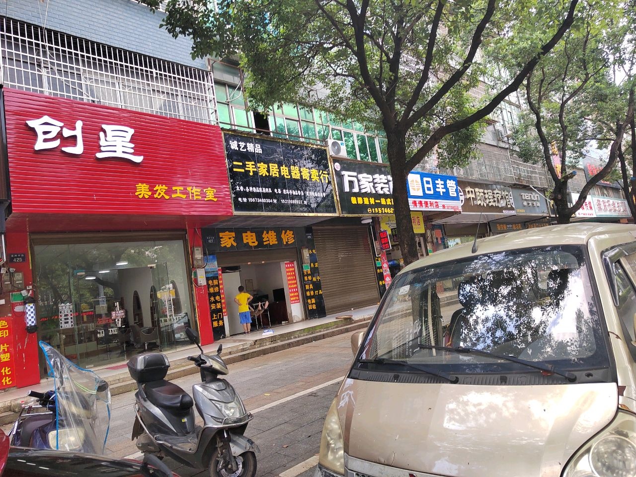二手家居电器寄卖行
