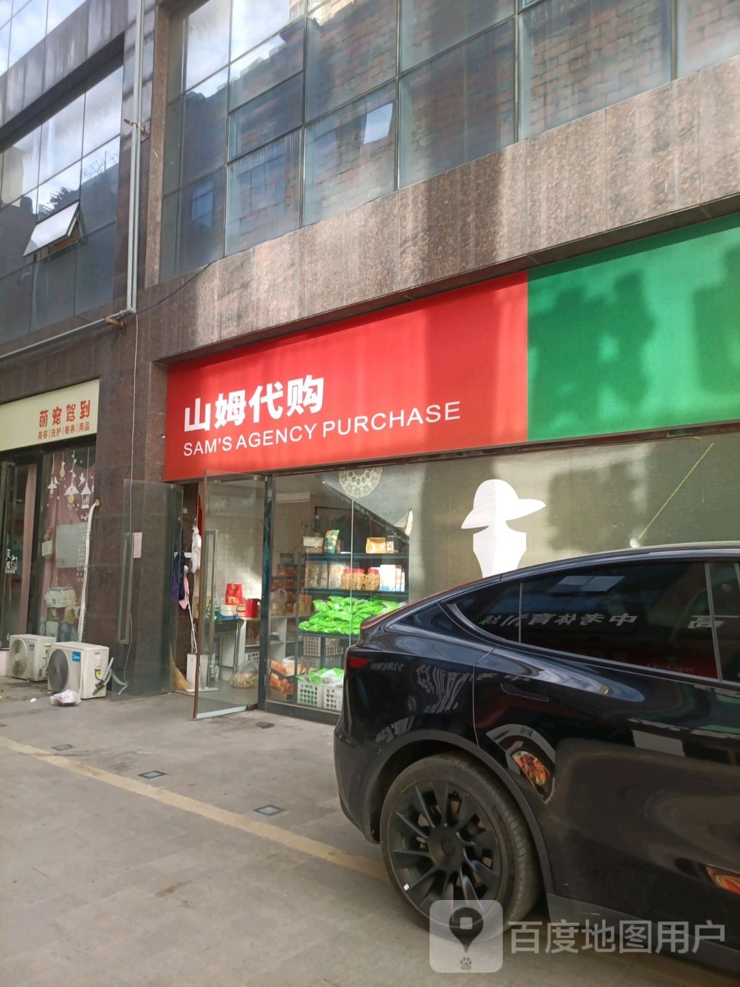 汤姆代购(佳山路店)