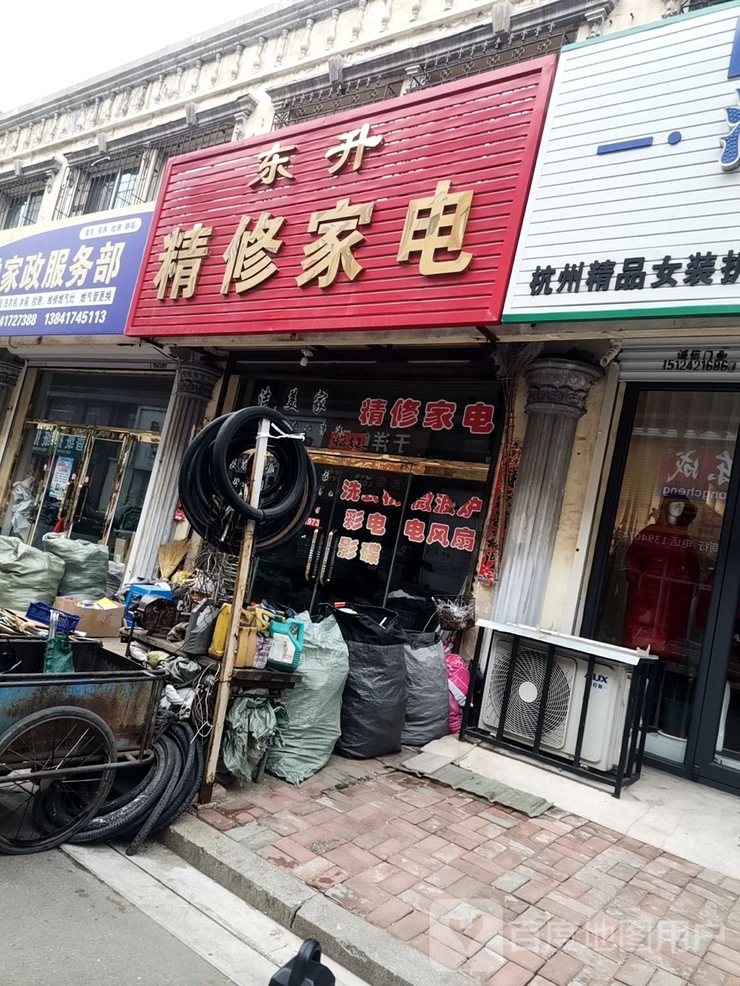 东升荆修家电