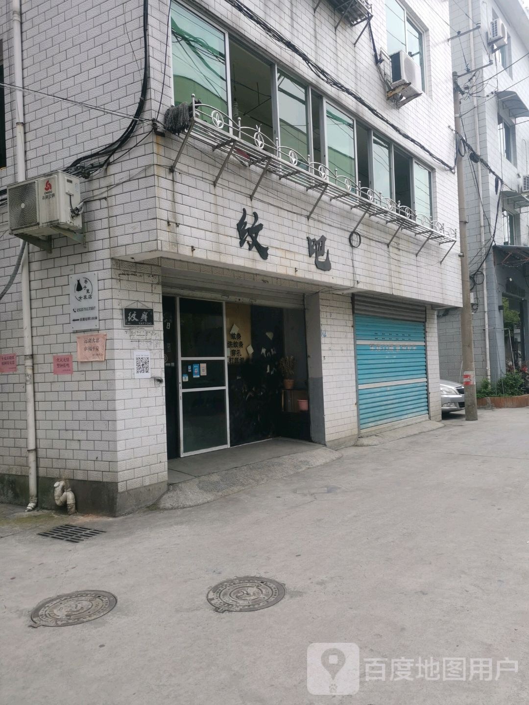 纹吧