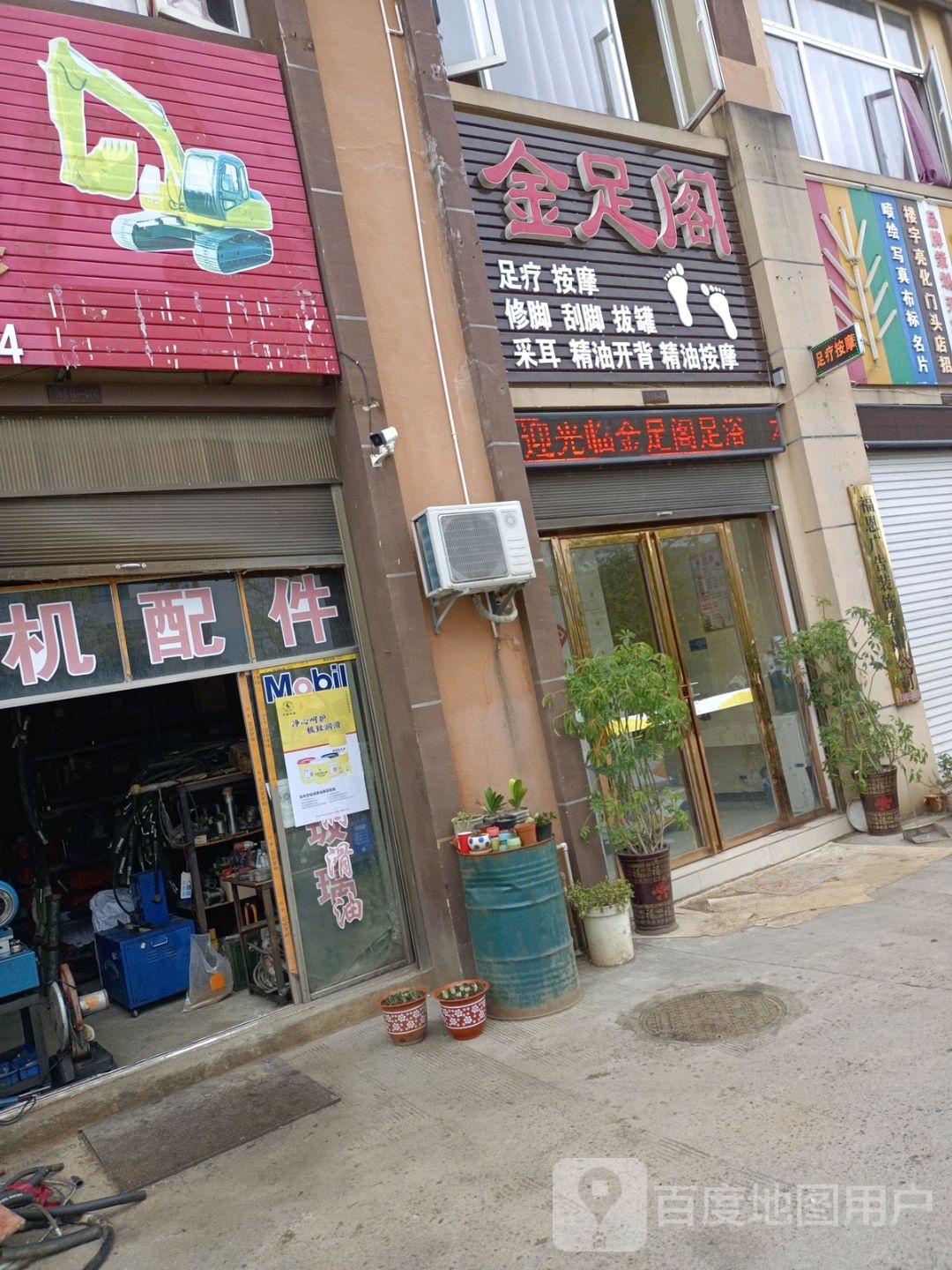 金足阁(毋敛大道店)