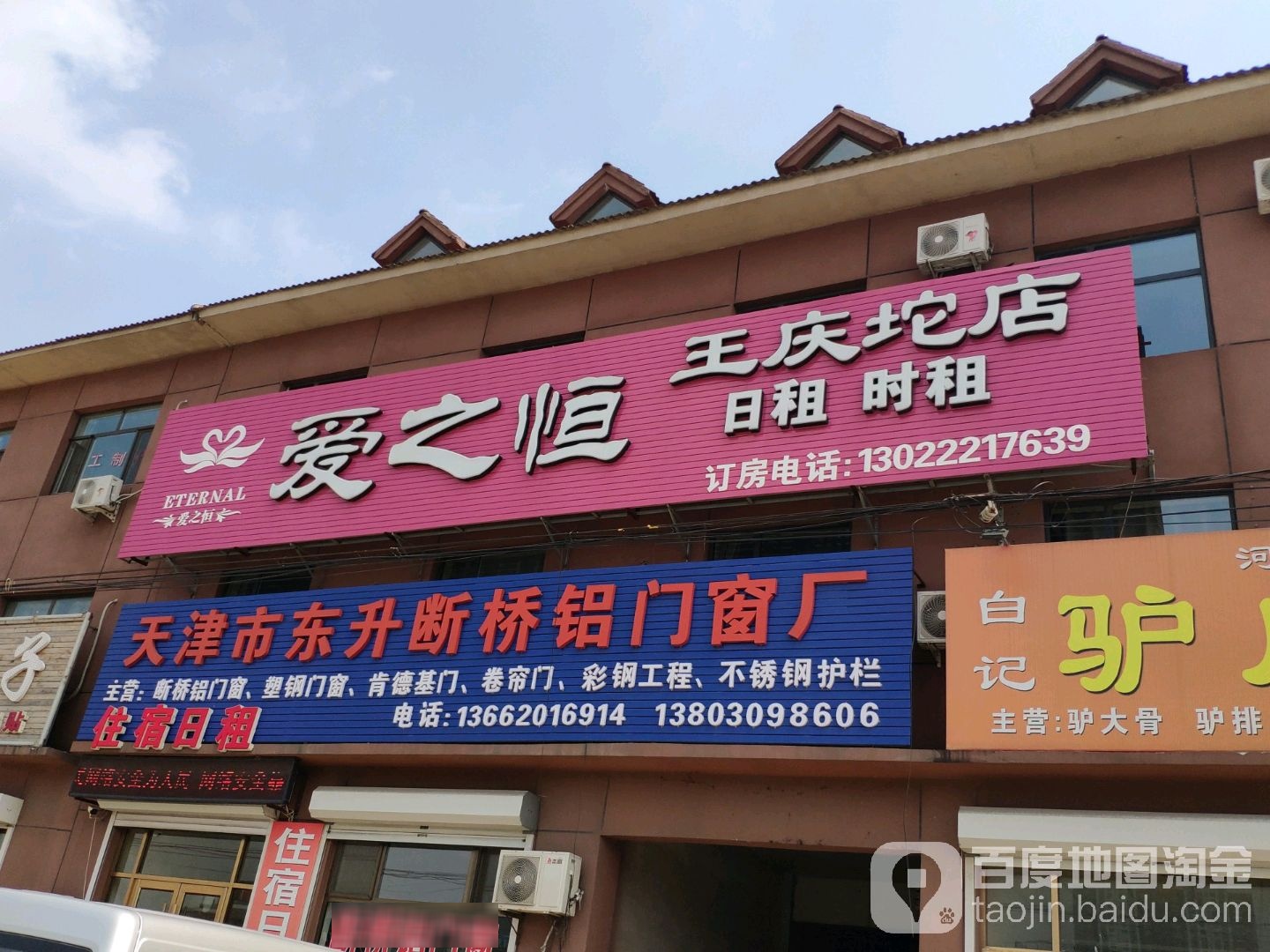 天津市市东升断桥铝门窗厂