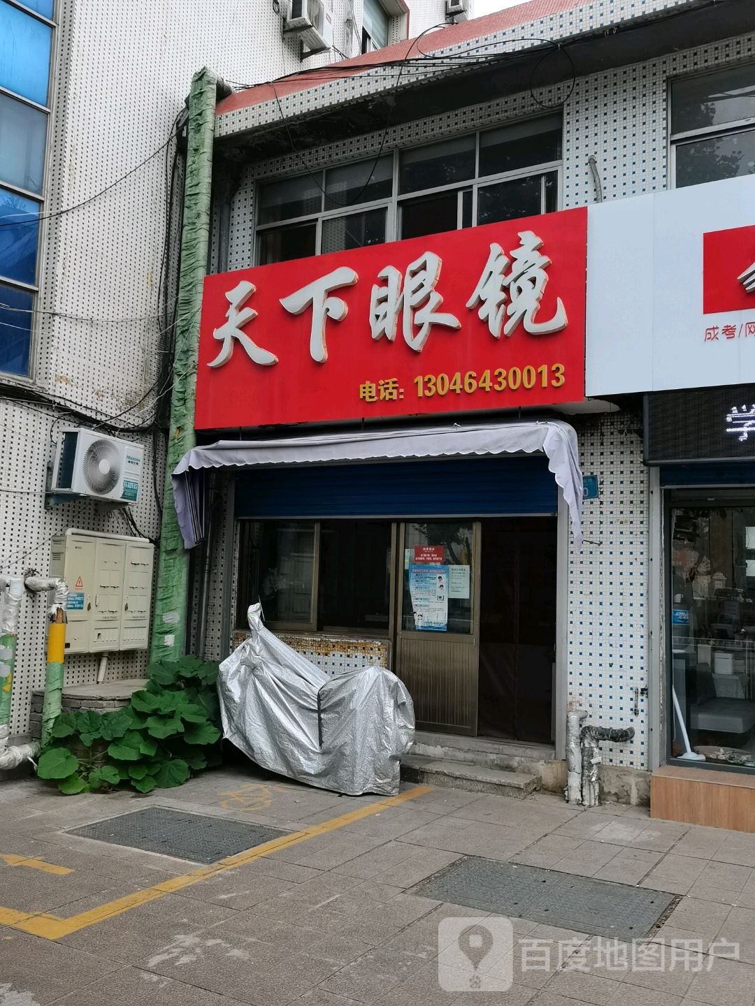 天下眼镜