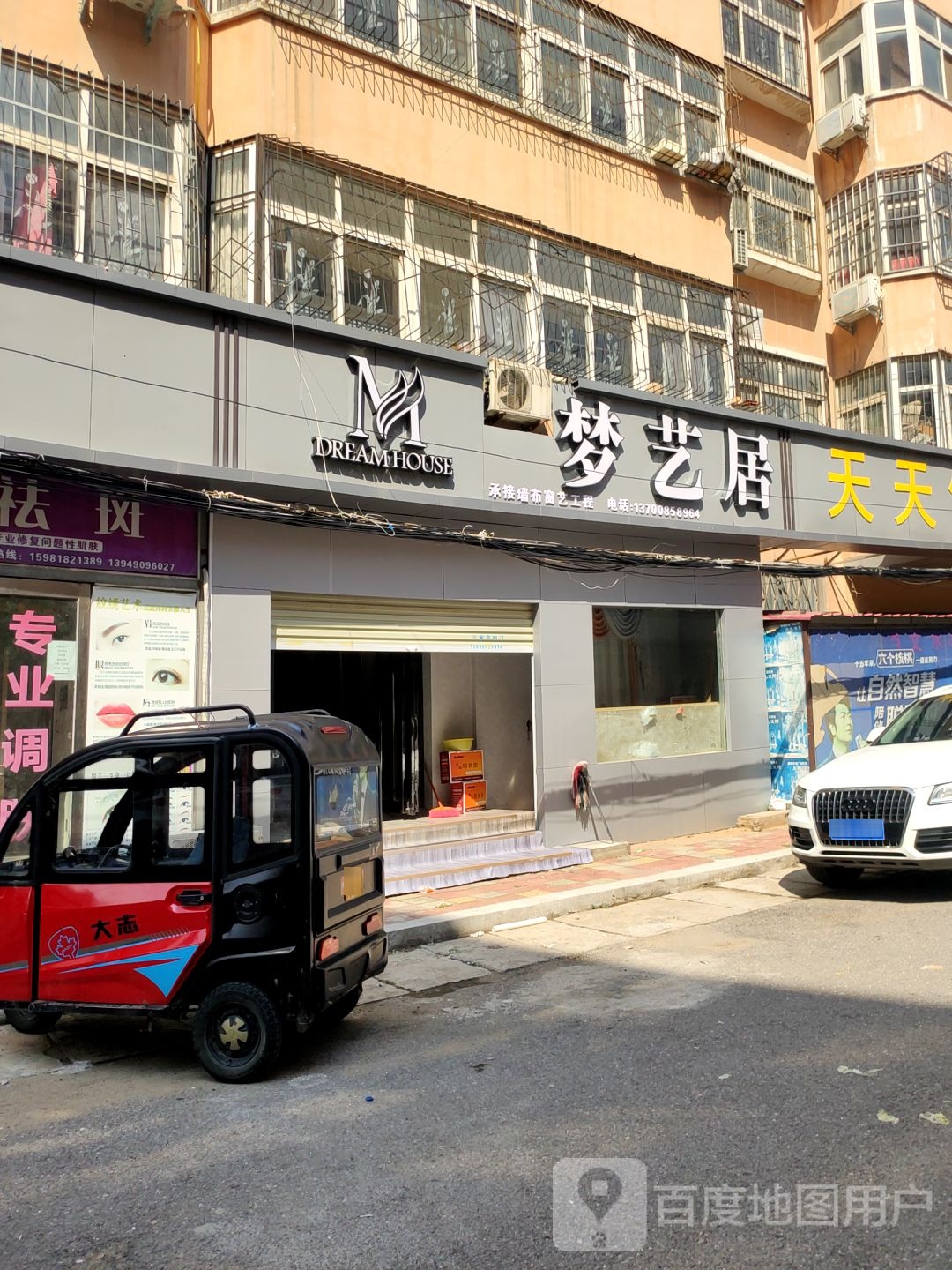 中牟县梦艺居(城河街店)