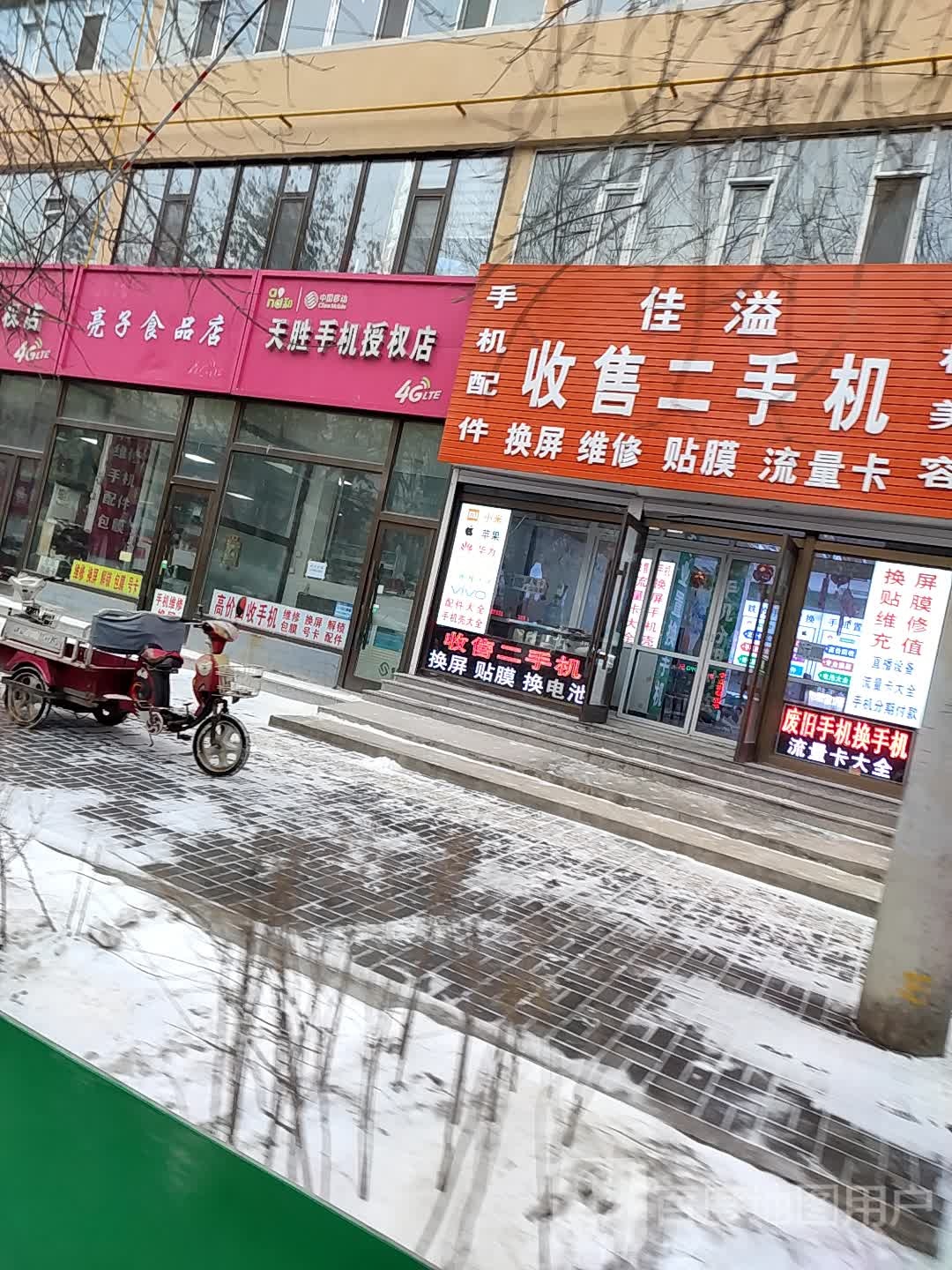 小雨手机维修美容