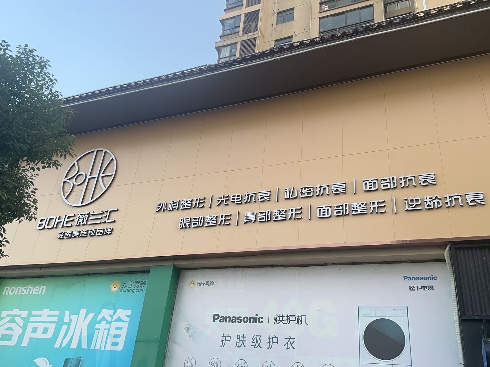 薇兰汇医疗美容