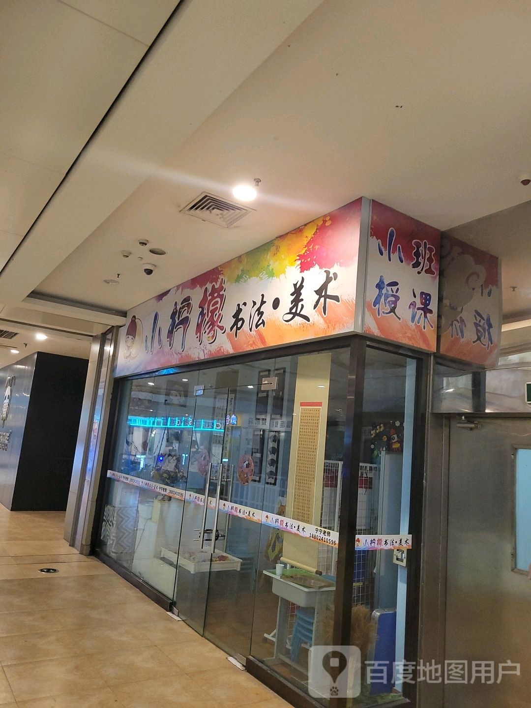 小柠檬语书法美术(龙之梦购物中心店)