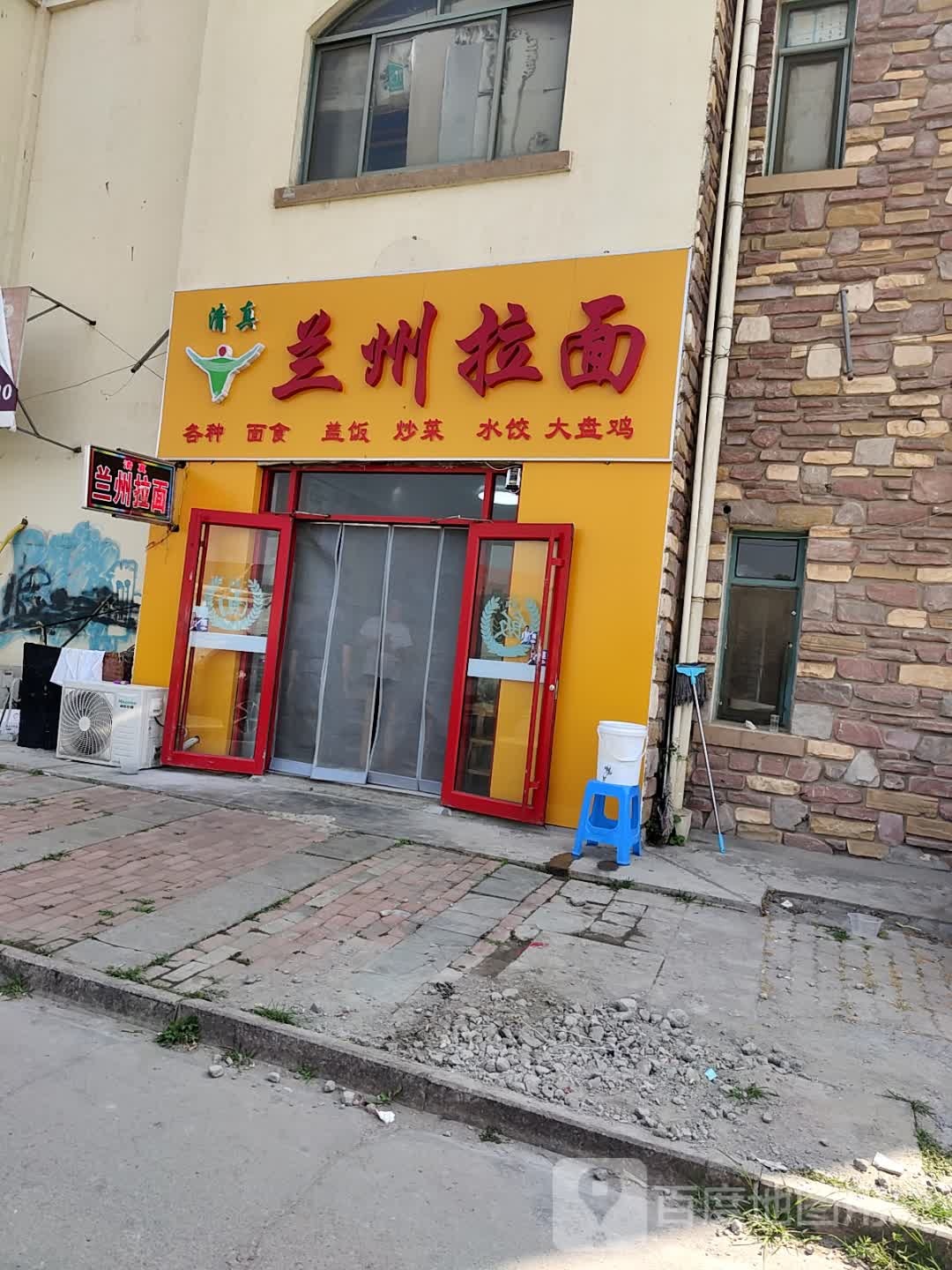 清真兰州拉面