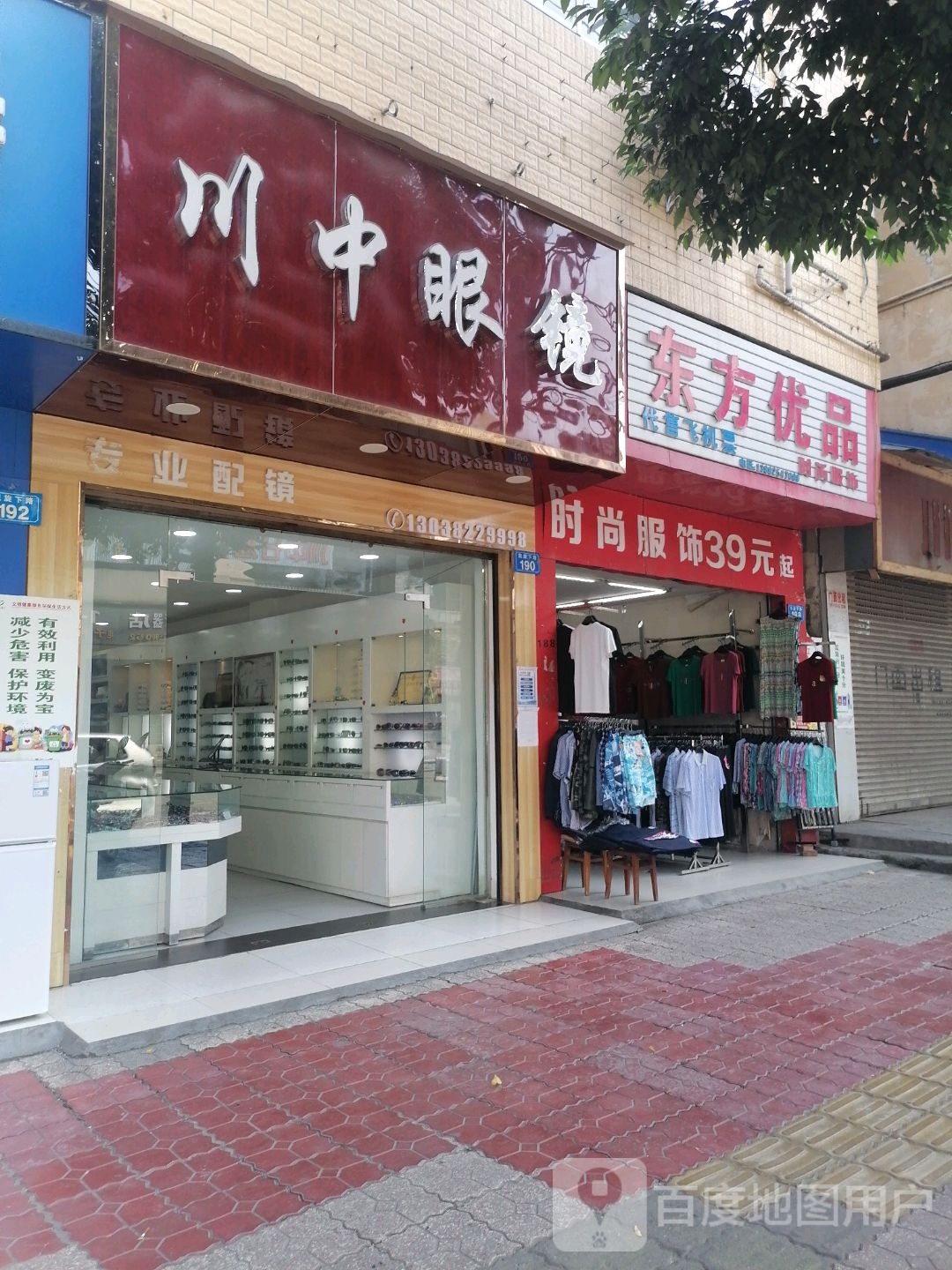 川中眼睛