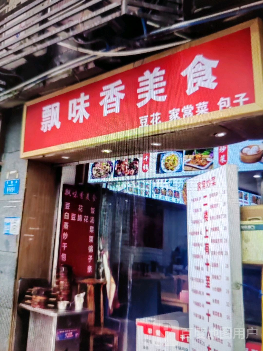 味崾香戢羰飘美食(徐氏汇海时代购物广场店)