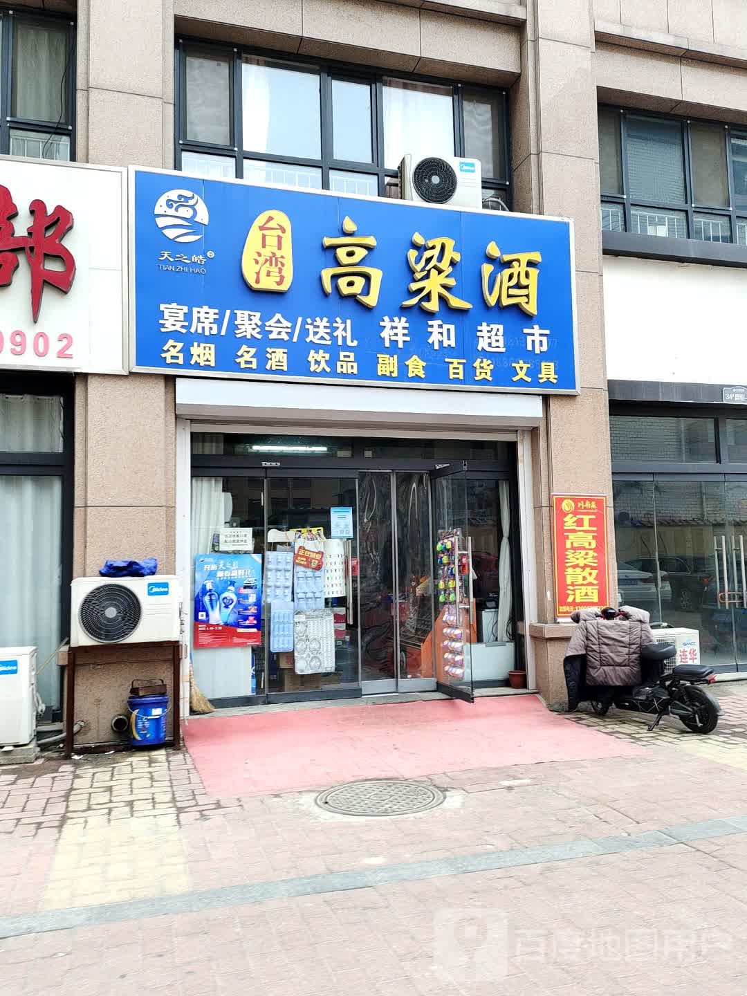 台湾高梁酒(南环东路店)