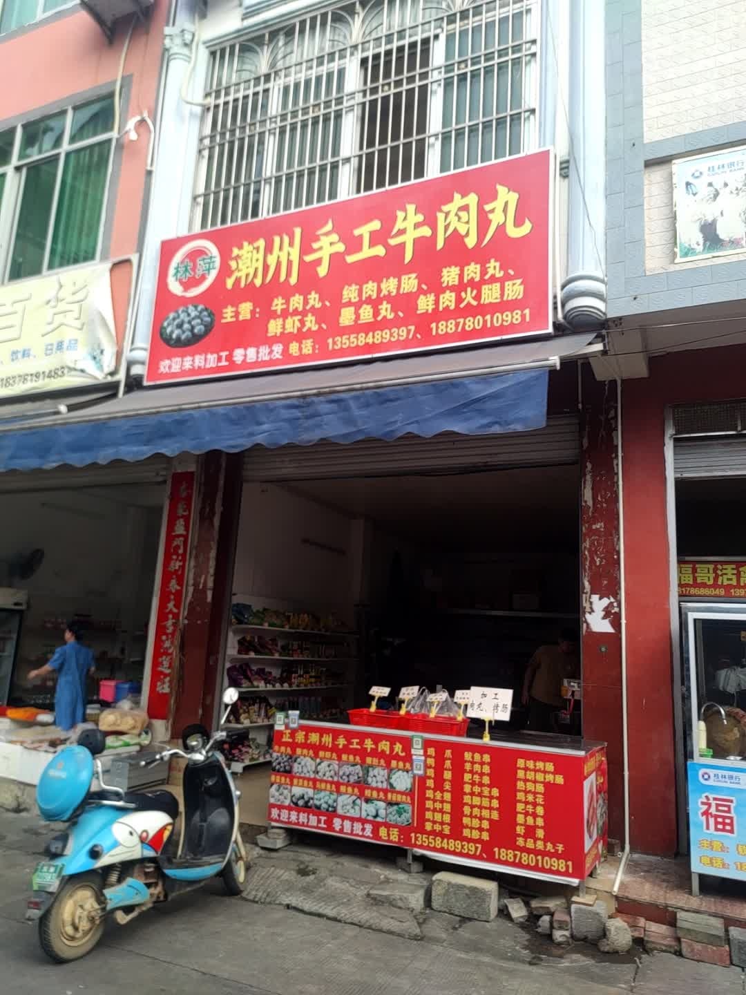 潮州手工牛肉丸