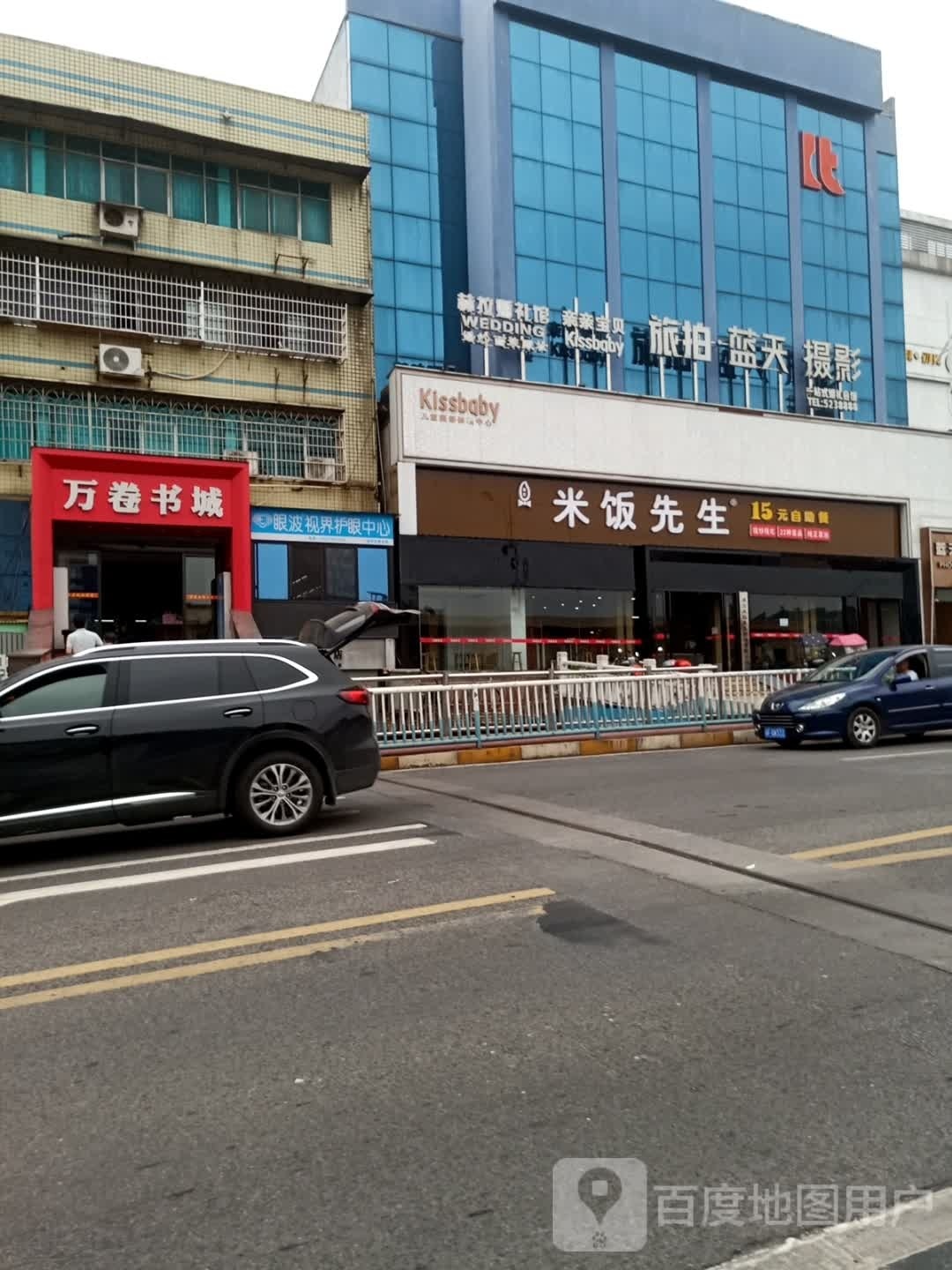 眼波视界护眼中心