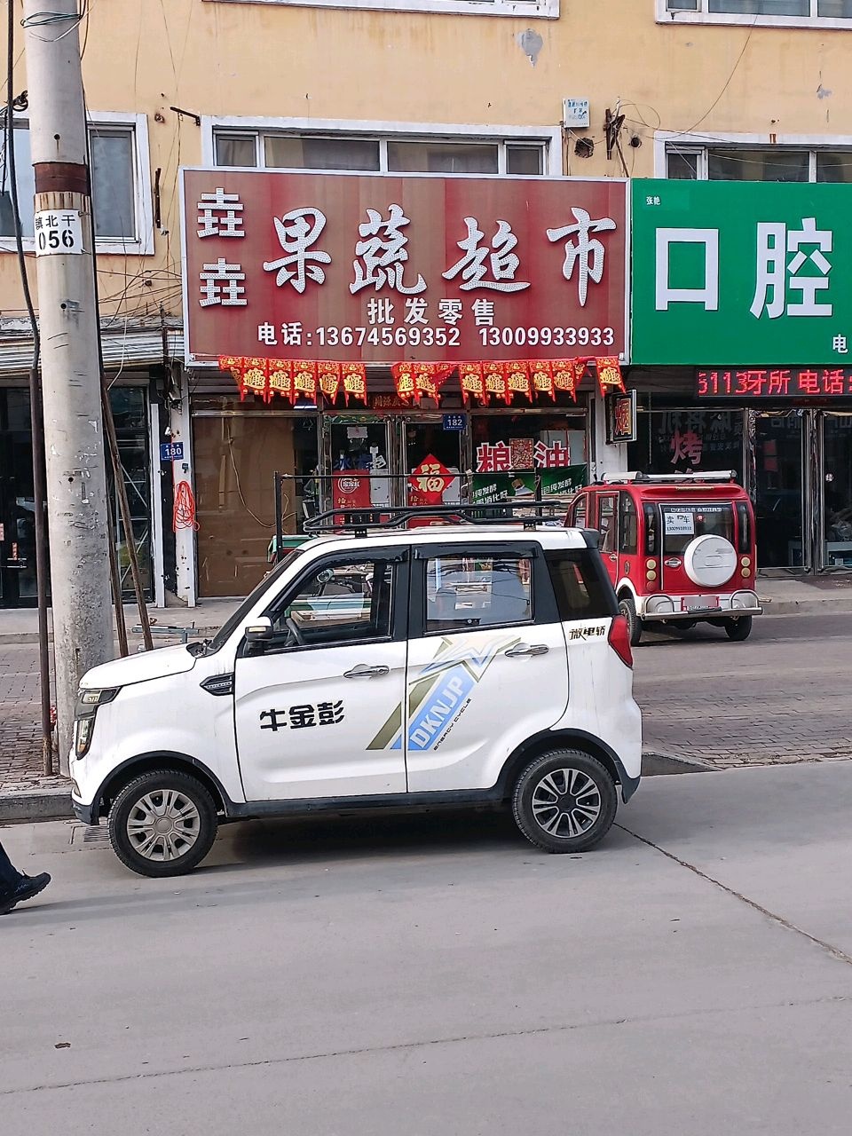 垚垚果蔬超市