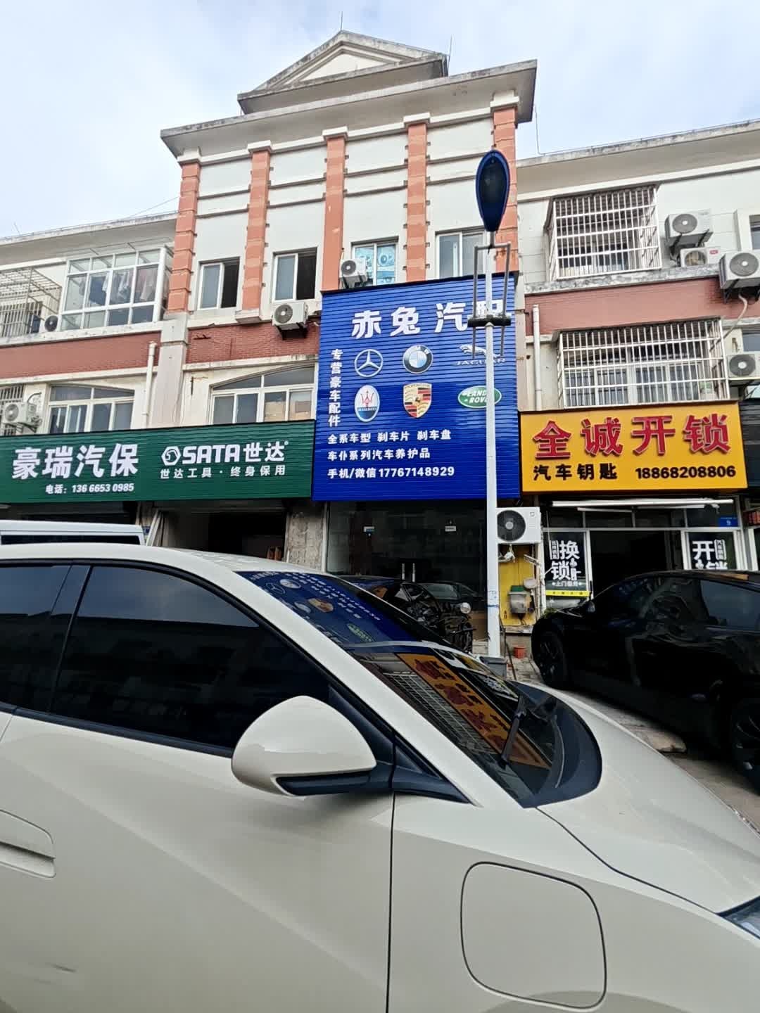 全诚开锁(长兴太平洋商贸城店)