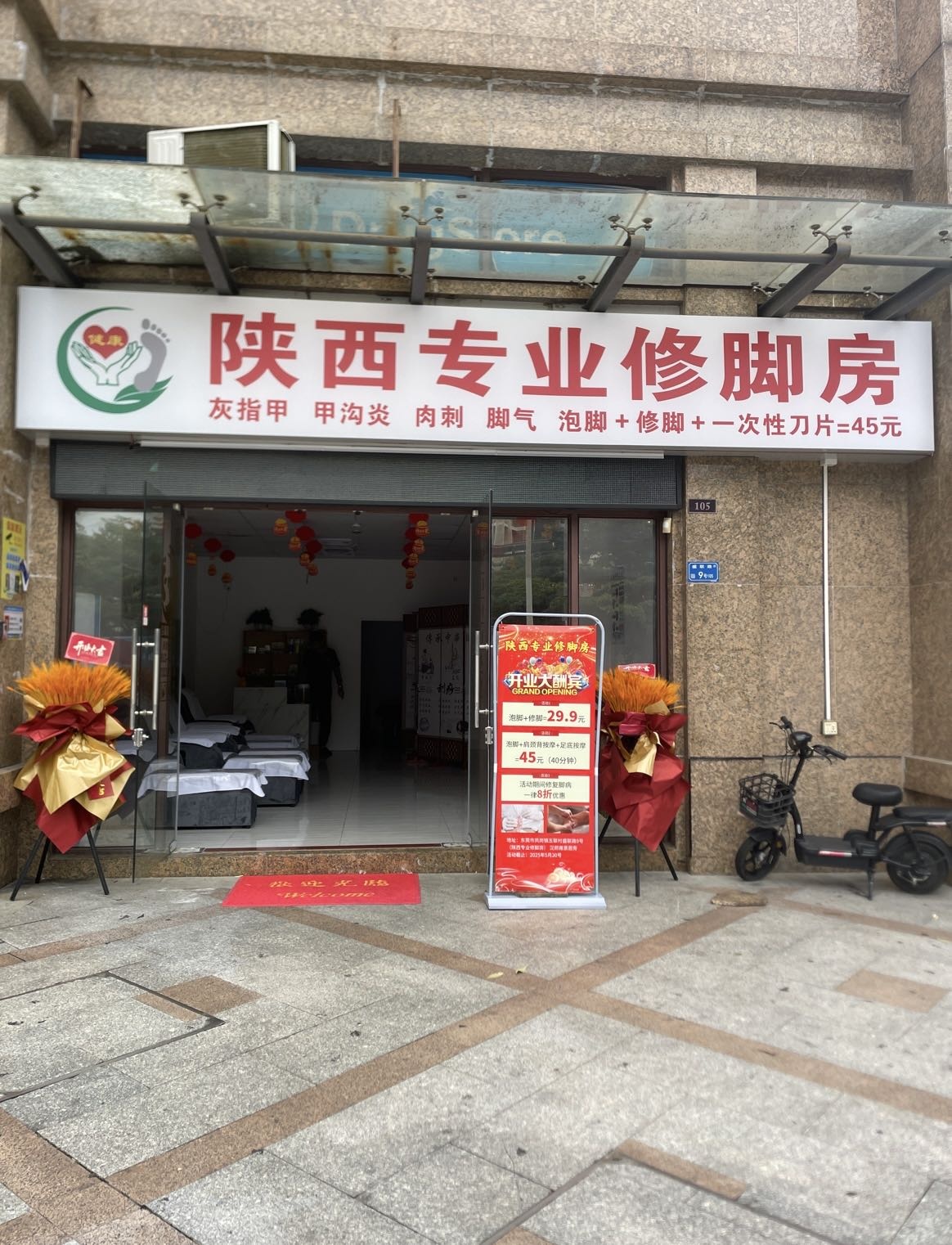 陕西专业修脚房