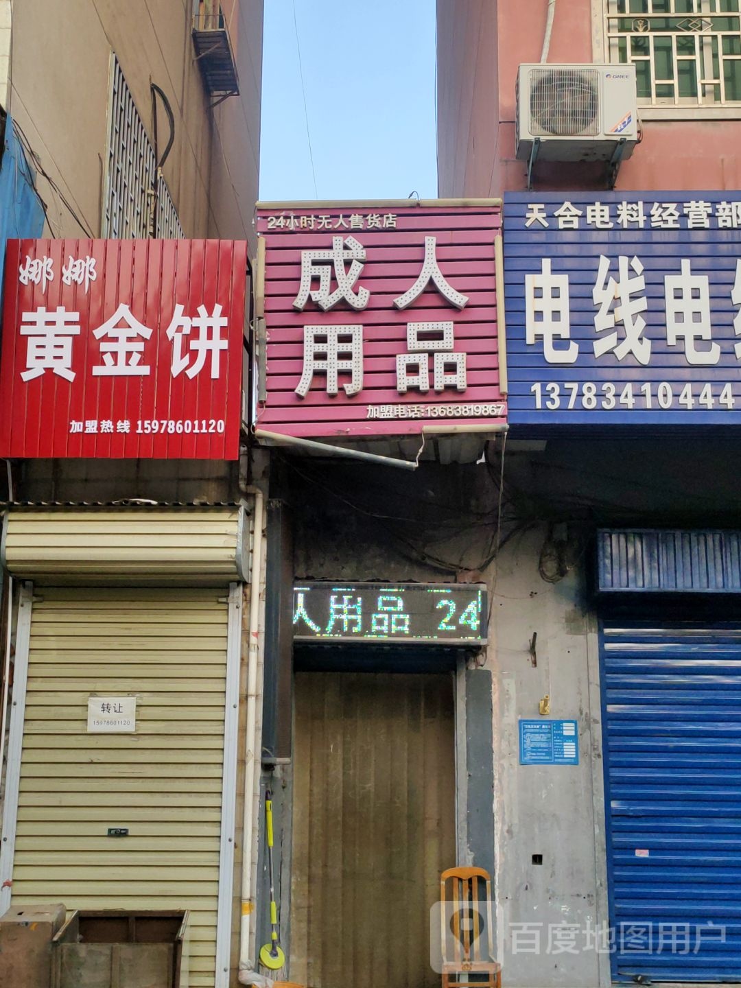 巩义市成人用品