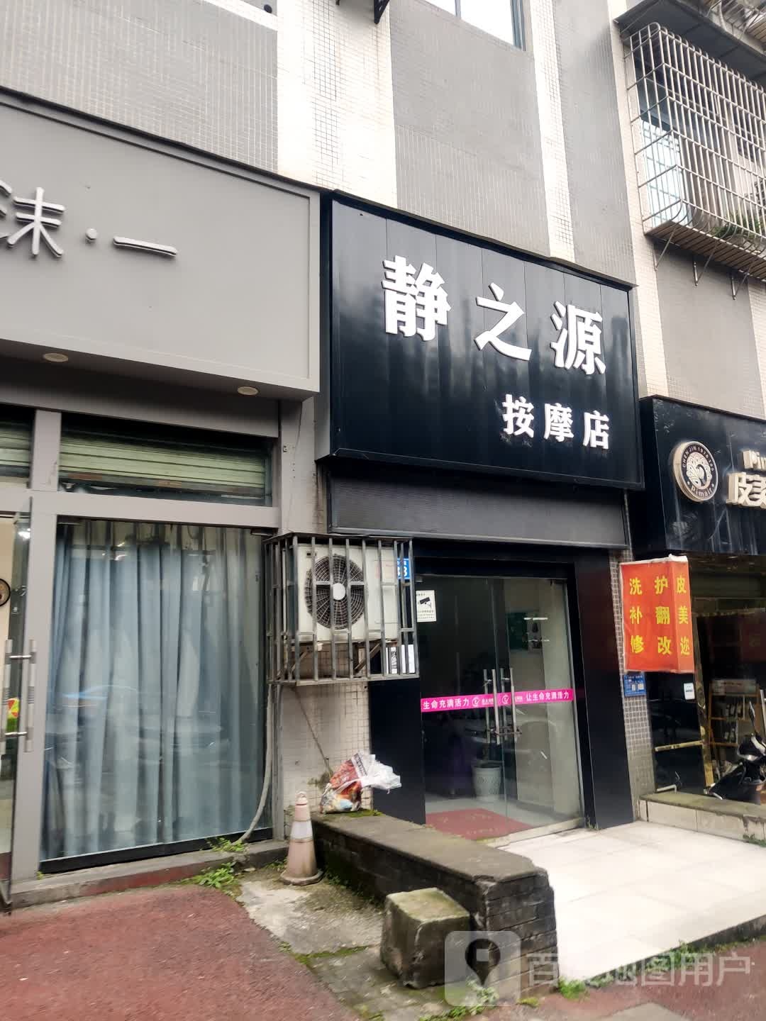 静之源按摩店