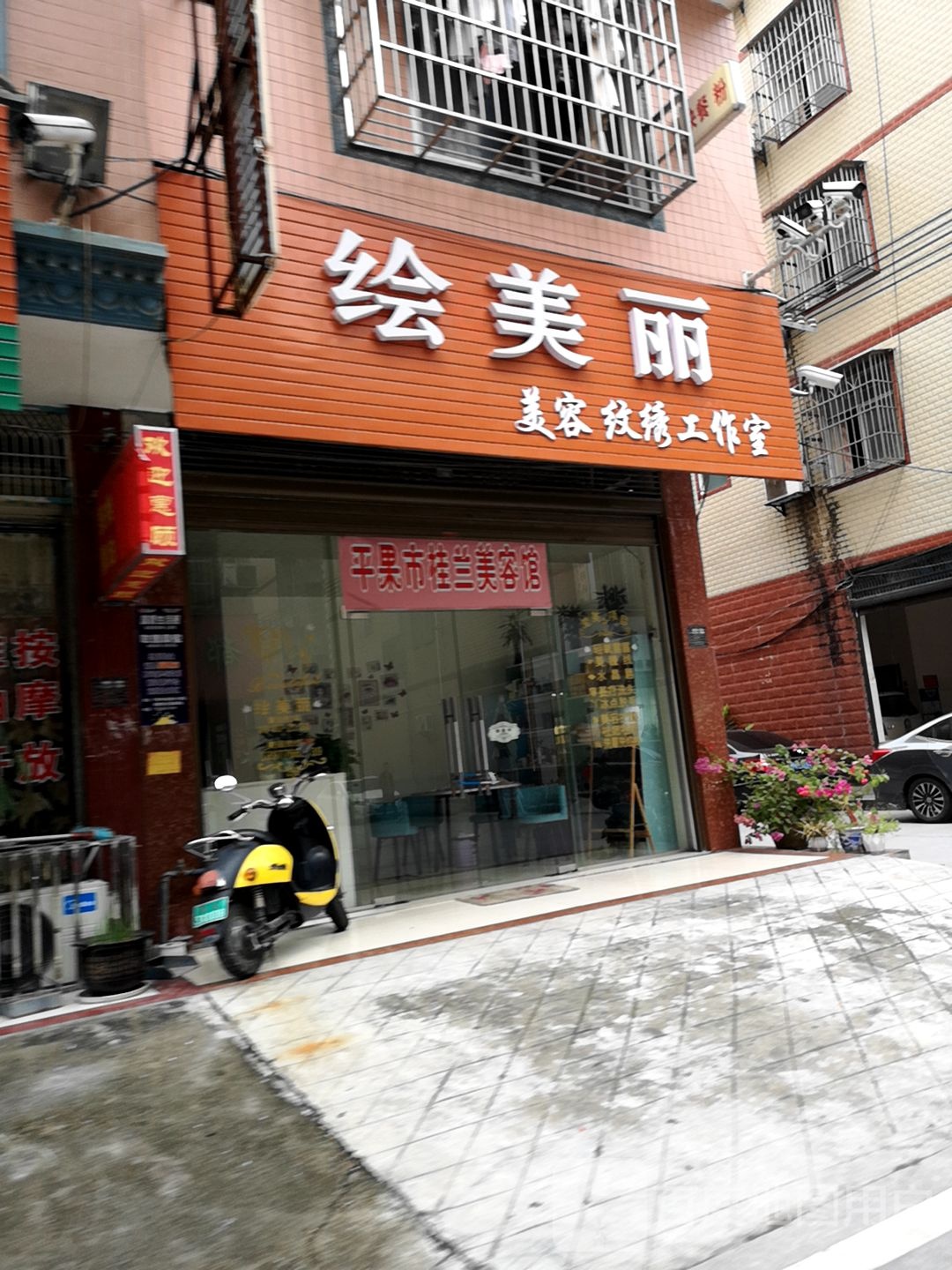 绘美丽美容纹绣工作室