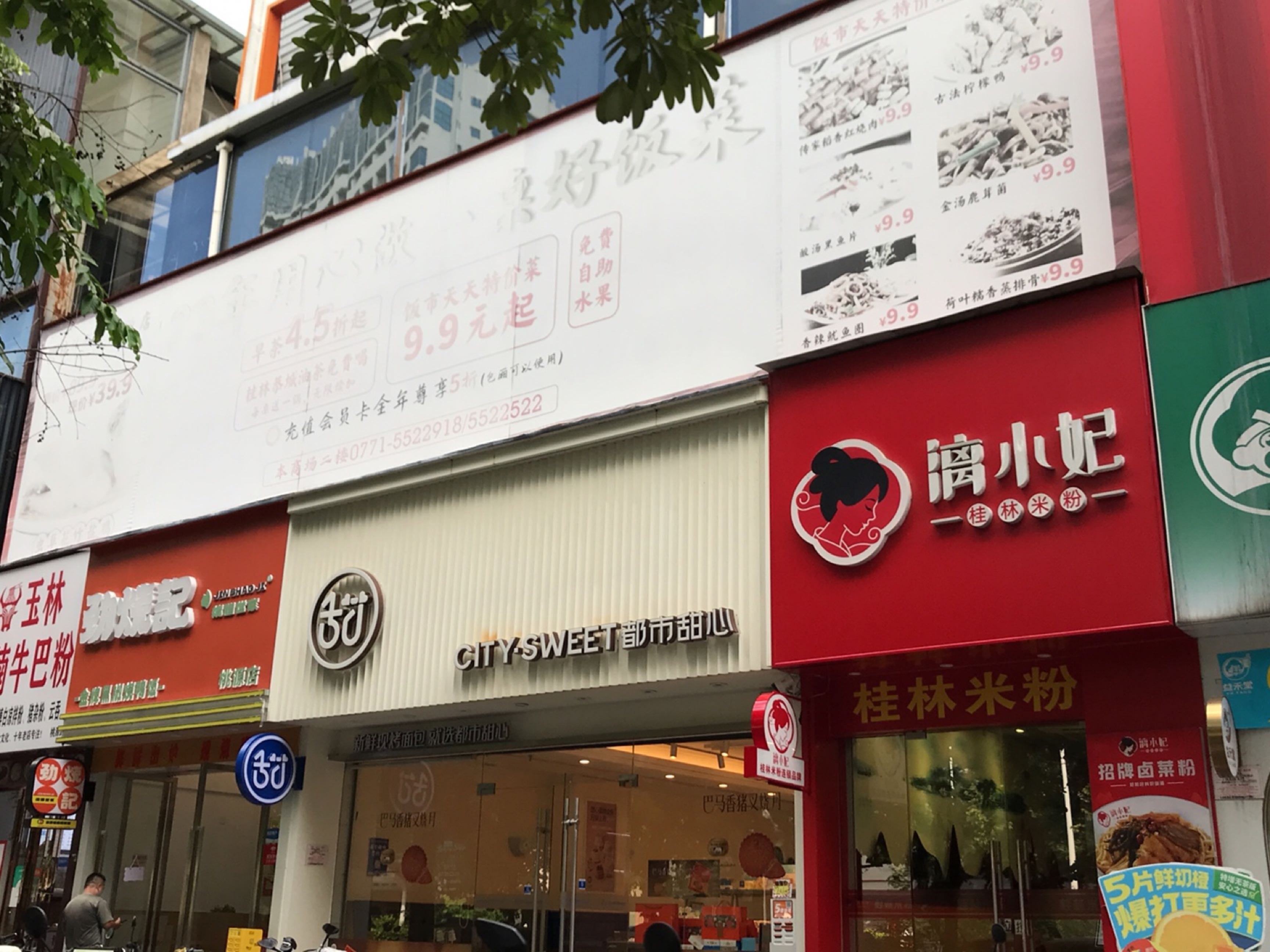 劲烧记烧腊世家(桃源店)
