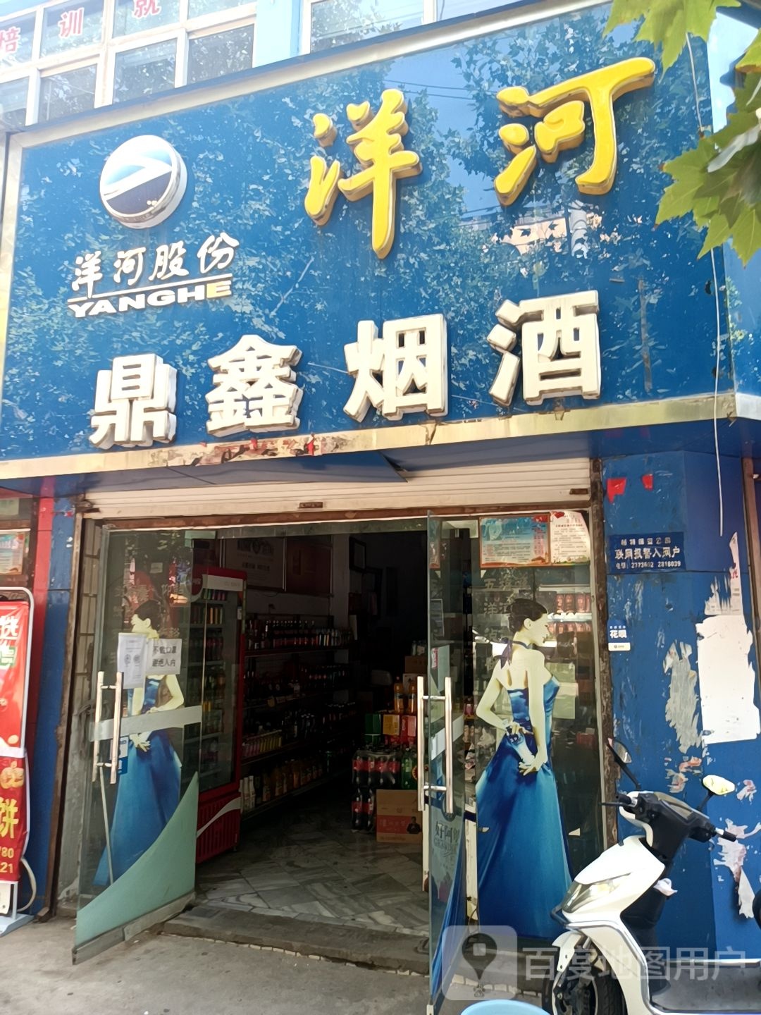 鼎鑫烟酒(珠江路店)