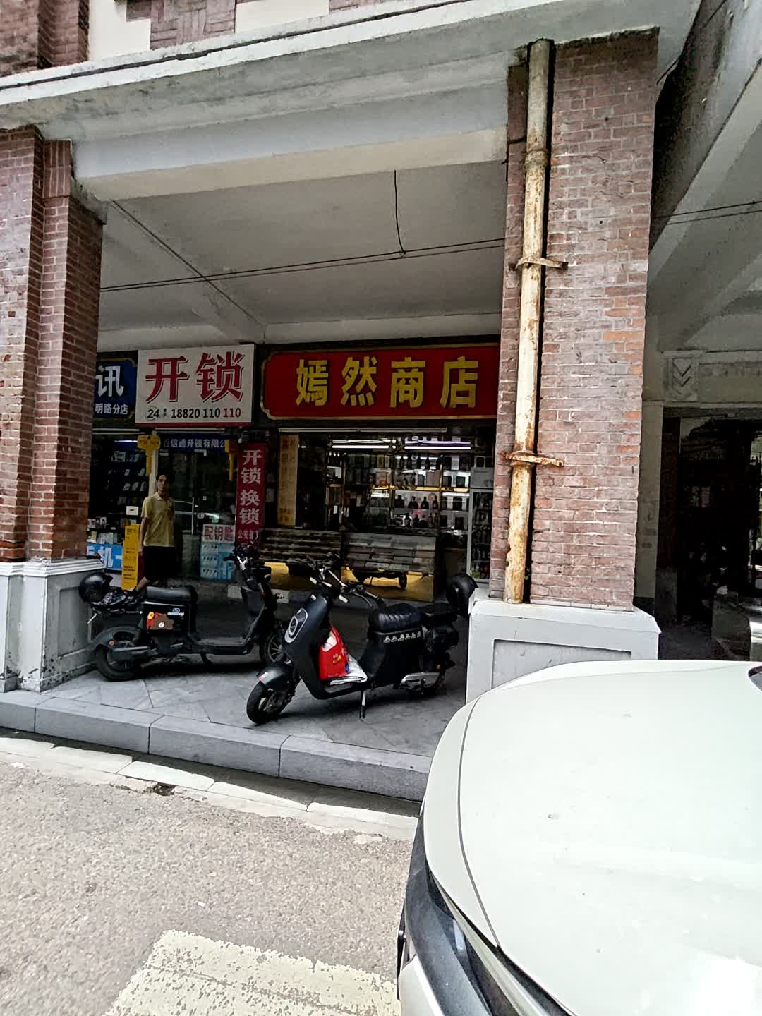 开锁换锁配钥匙