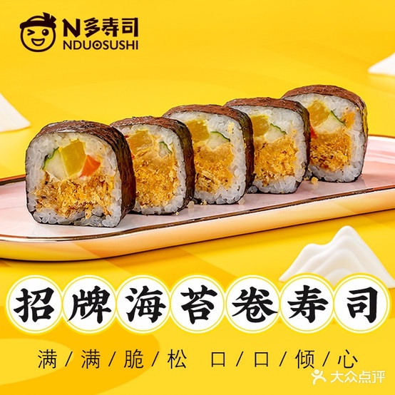 N多寿司(滆湖中路乐德购美食店)
