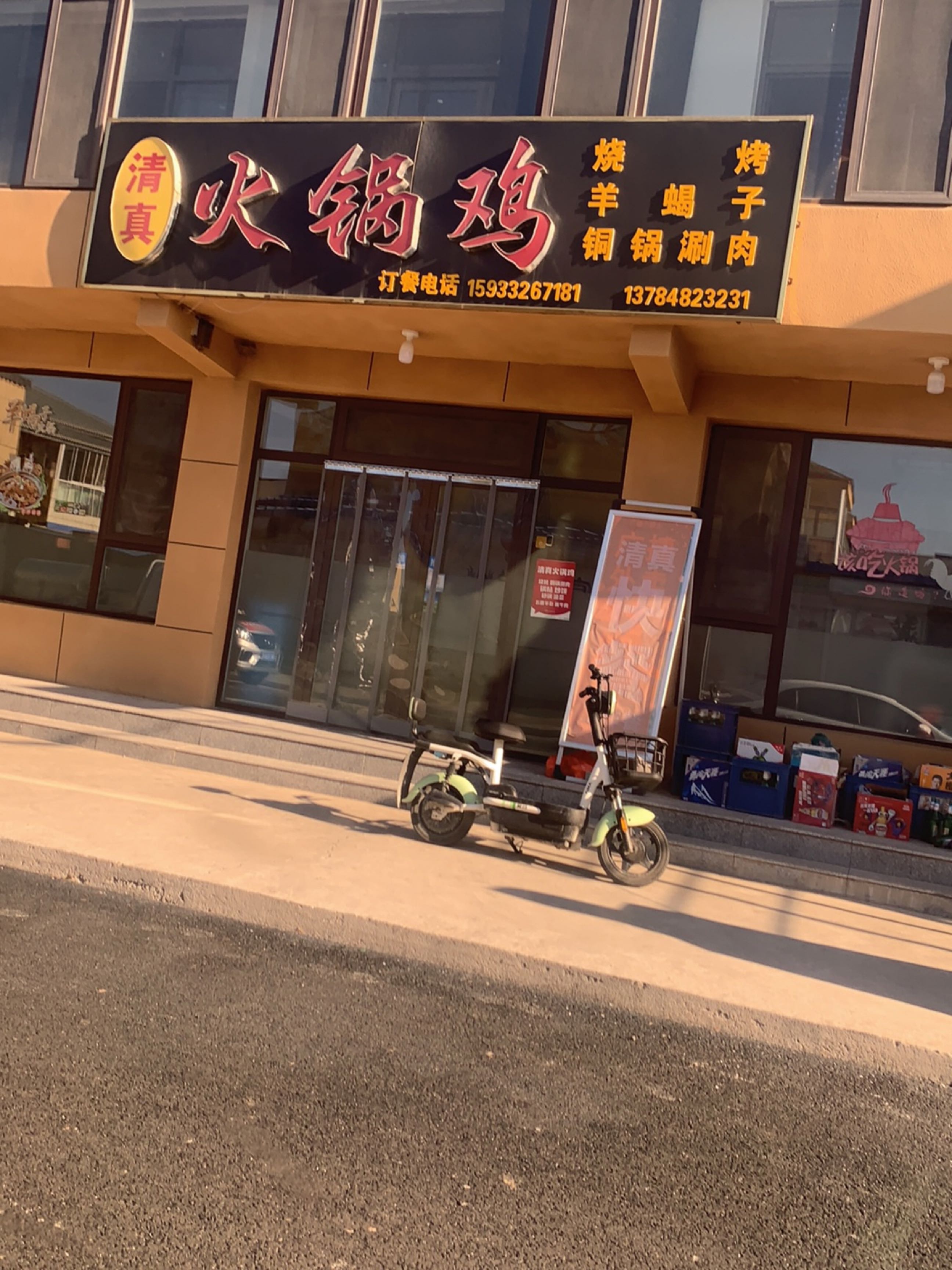 清真火锅鸡